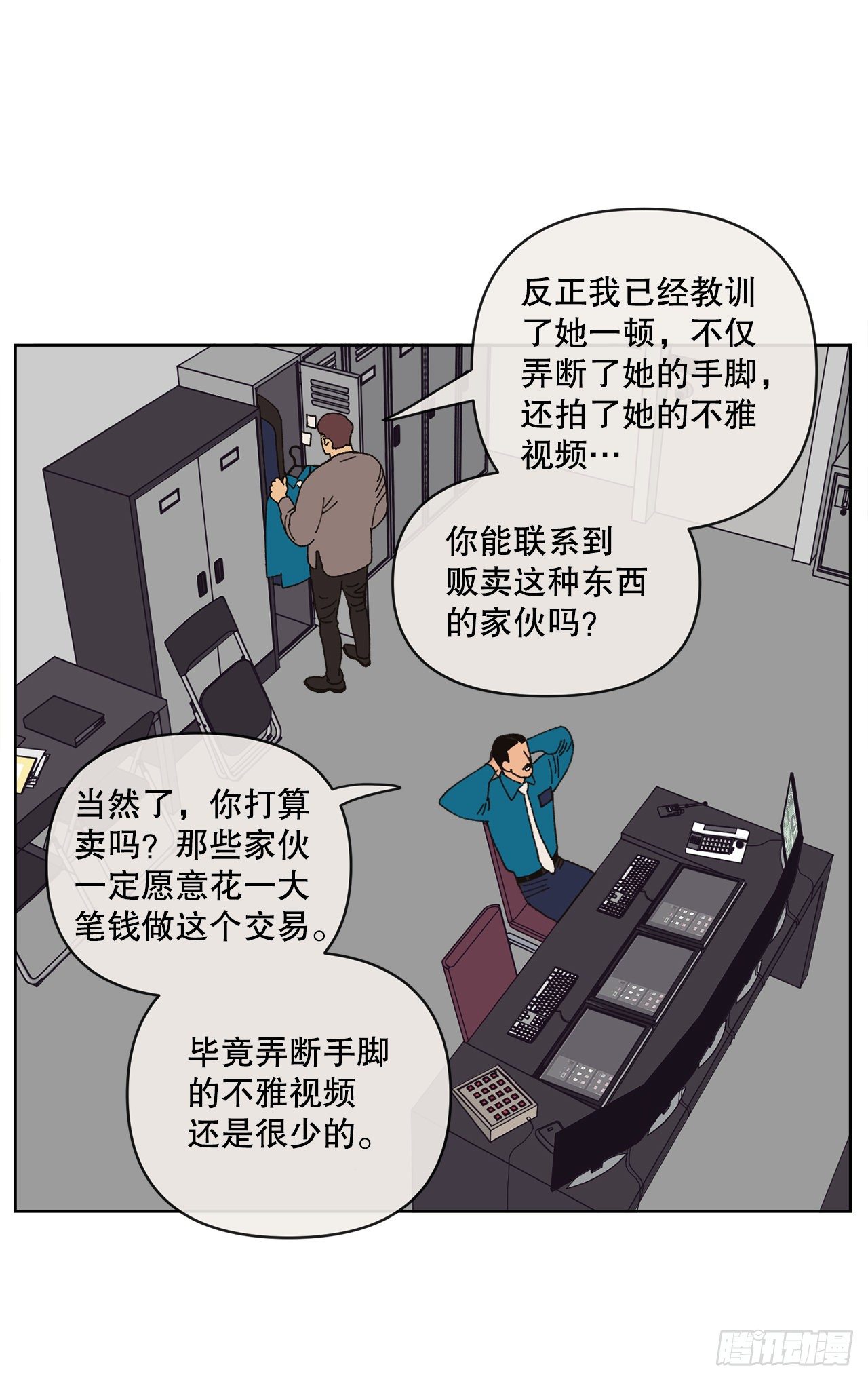 《狩猎的爱情》25.物流仓库 第7页