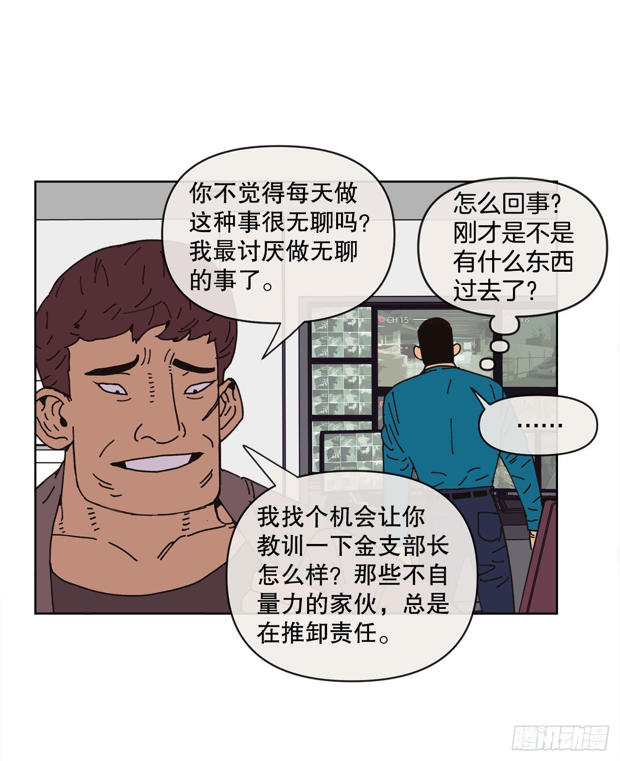 《狩猎的爱情》25.物流仓库 第9页