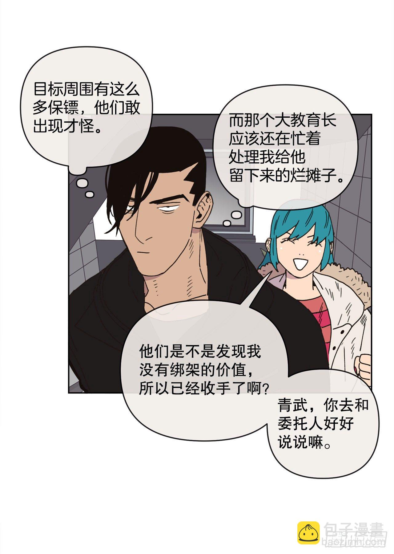 《狩猎的爱情》27.你摸哪里呢？ 第18页