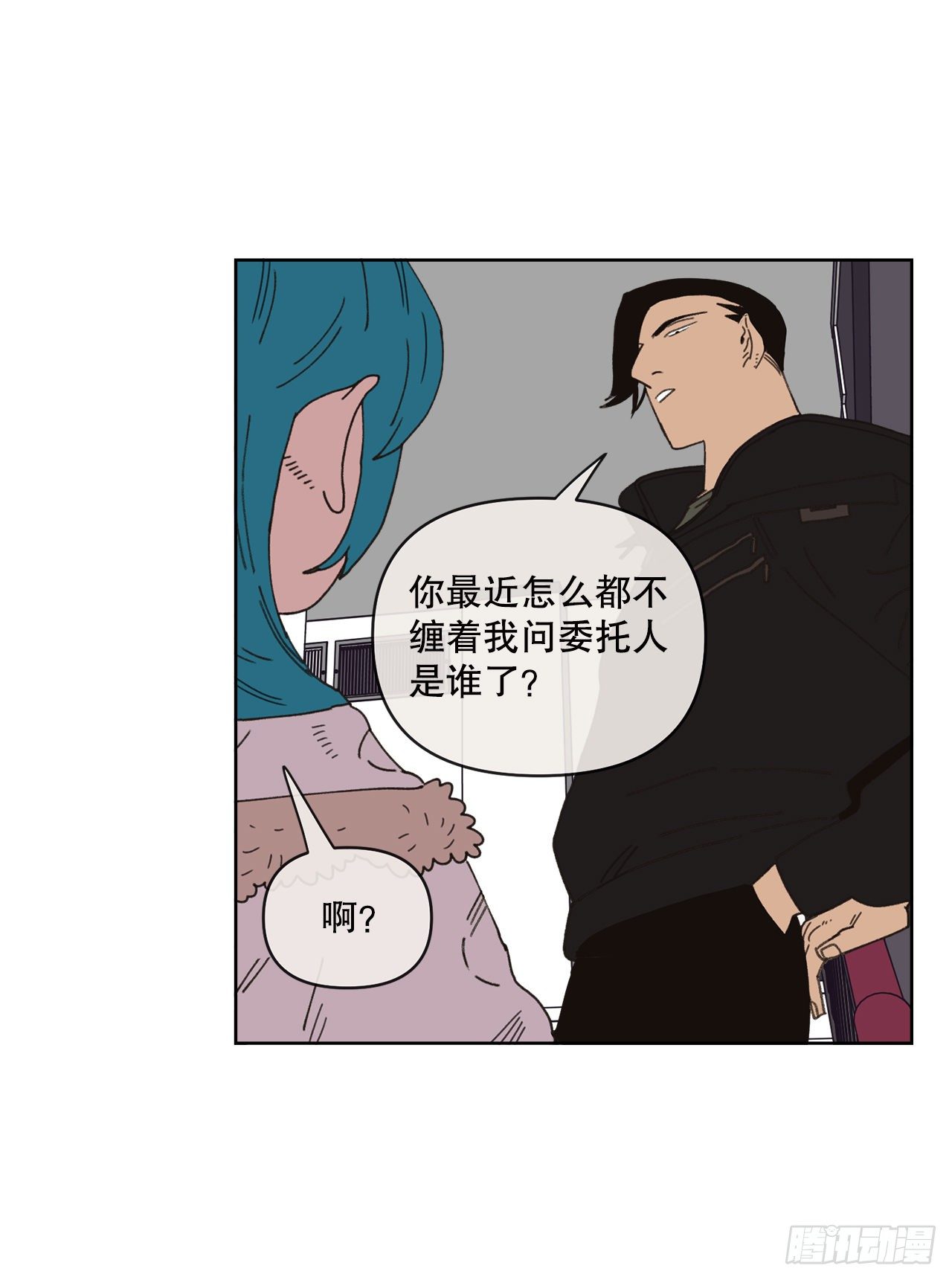 《狩猎的爱情》27.你摸哪里呢？ 第21页