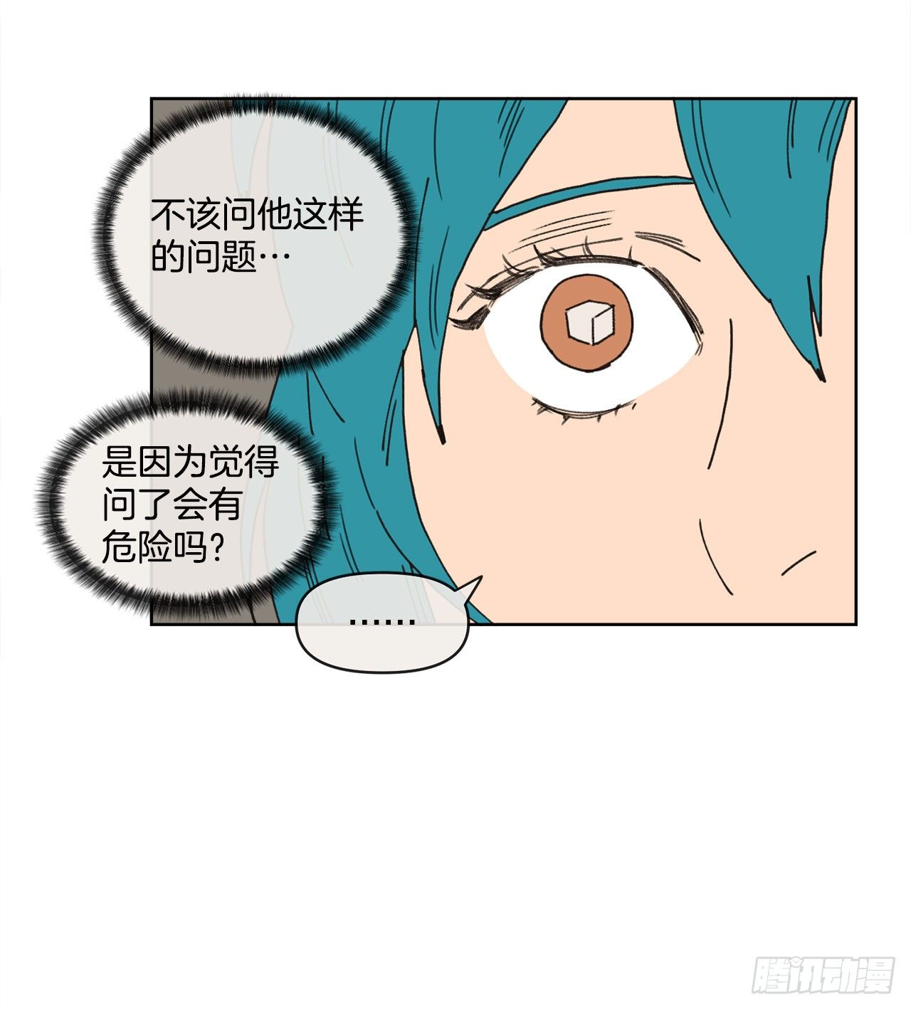 《狩猎的爱情》27.你摸哪里呢？ 第24页