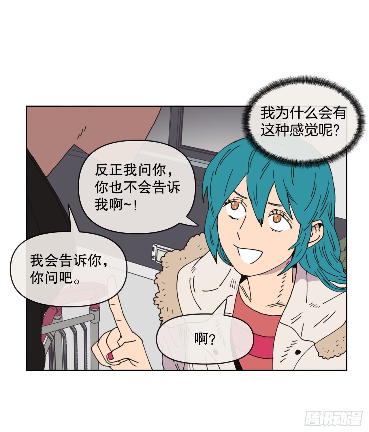 《狩猎的爱情》27.你摸哪里呢？ 第25页