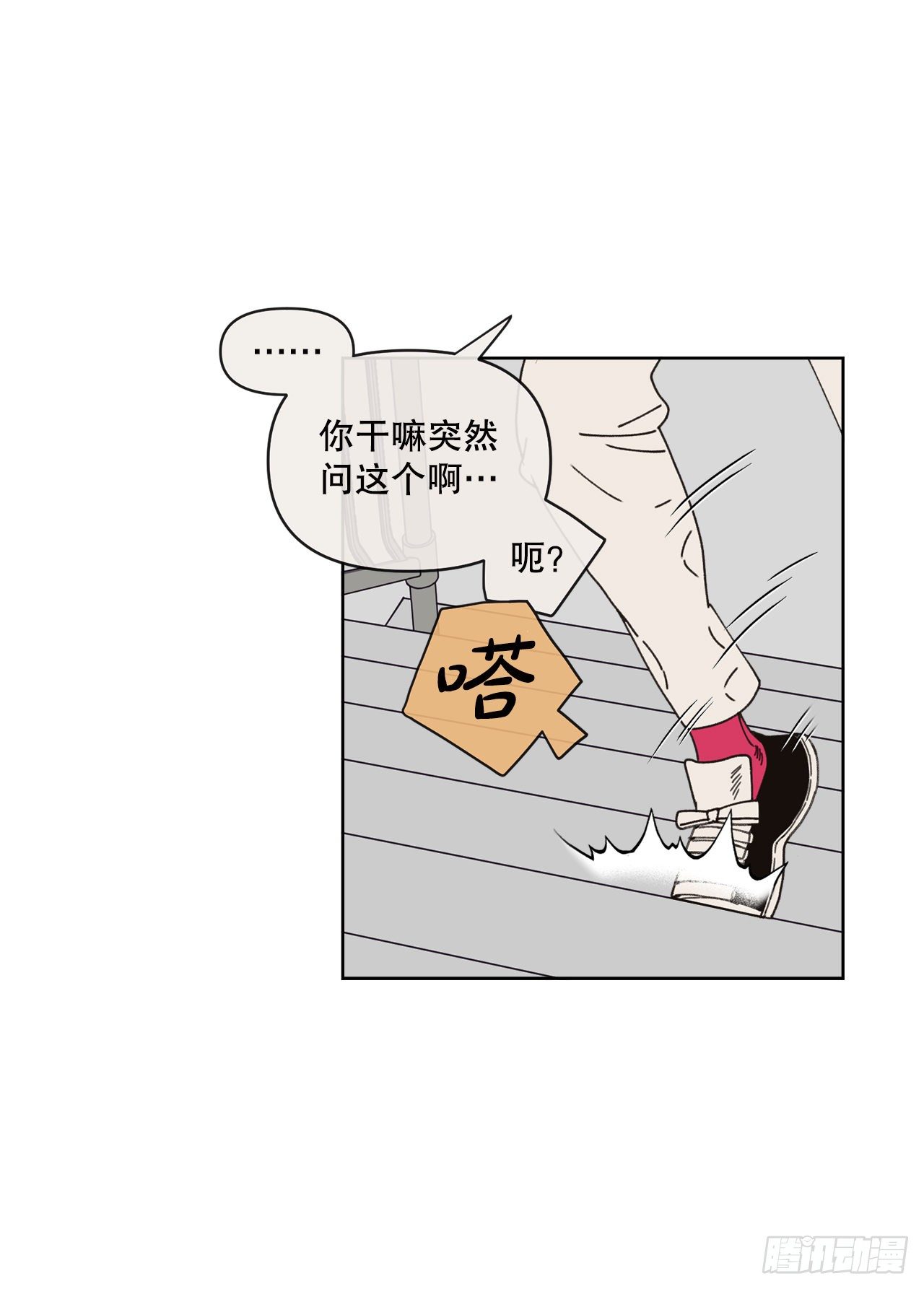 《狩猎的爱情》27.你摸哪里呢？ 第27页