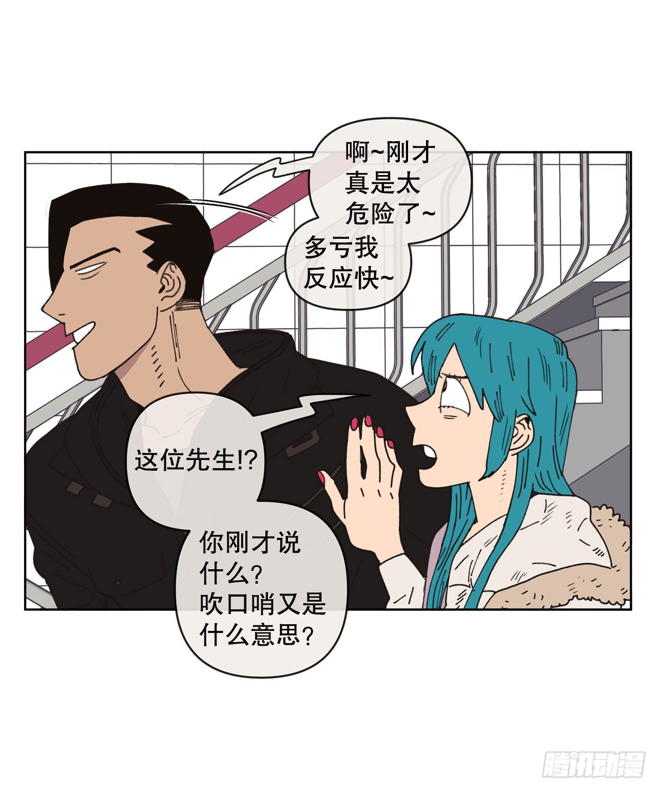 《狩猎的爱情》27.你摸哪里呢？ 第37页