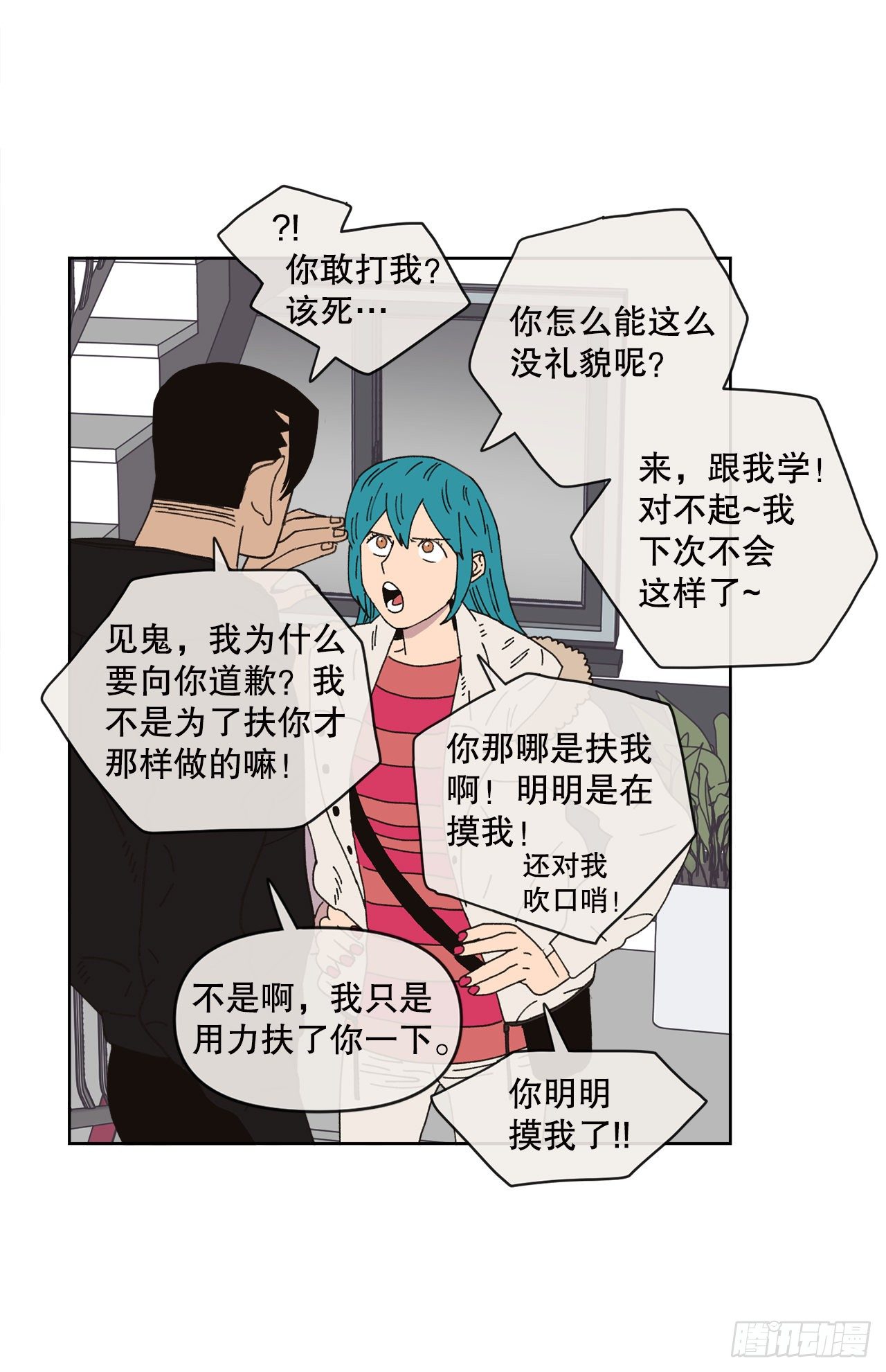 《狩猎的爱情》27.你摸哪里呢？ 第42页