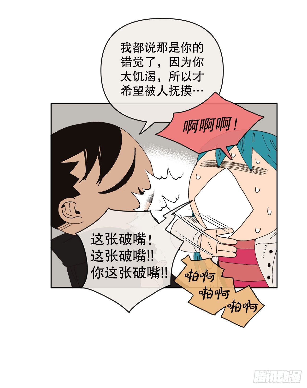 《狩猎的爱情》27.你摸哪里呢？ 第43页