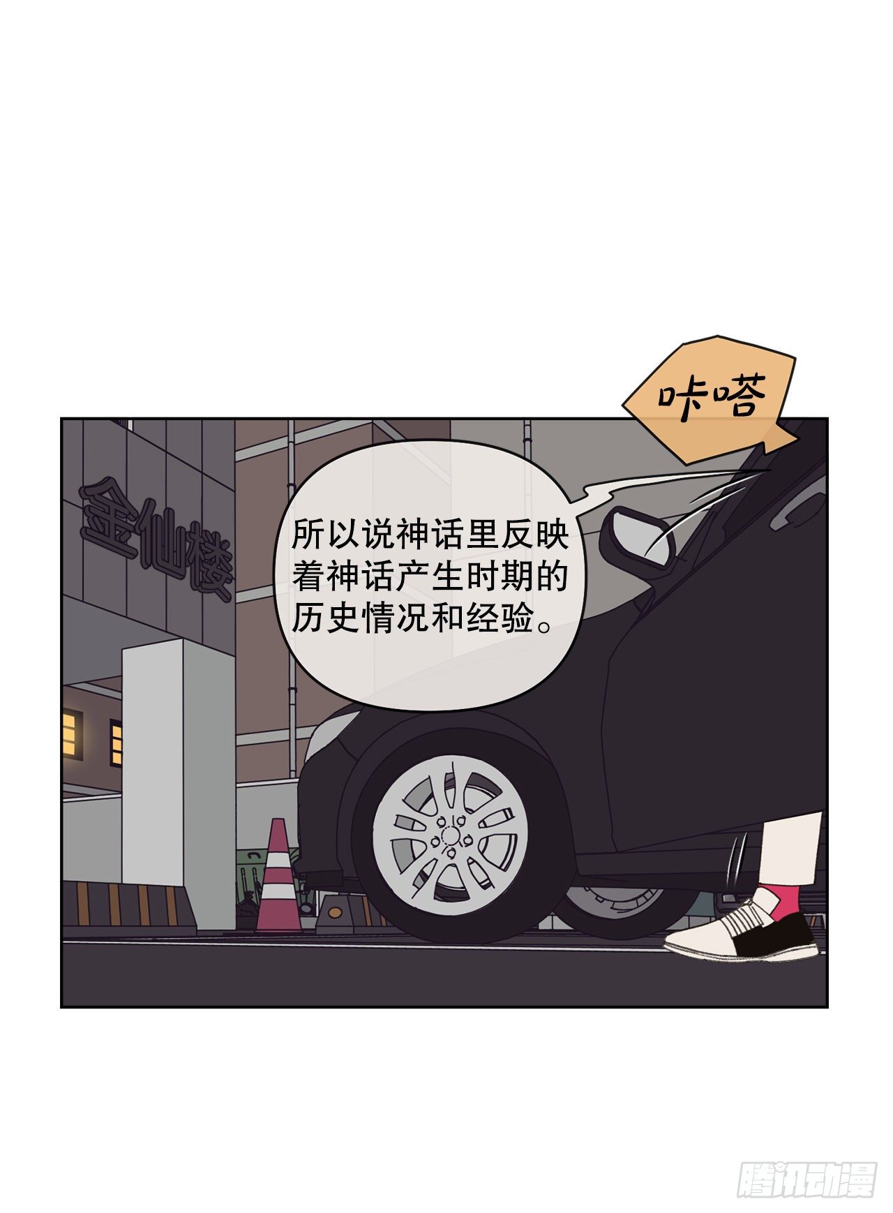 《狩猎的爱情》27.你摸哪里呢？ 第4页