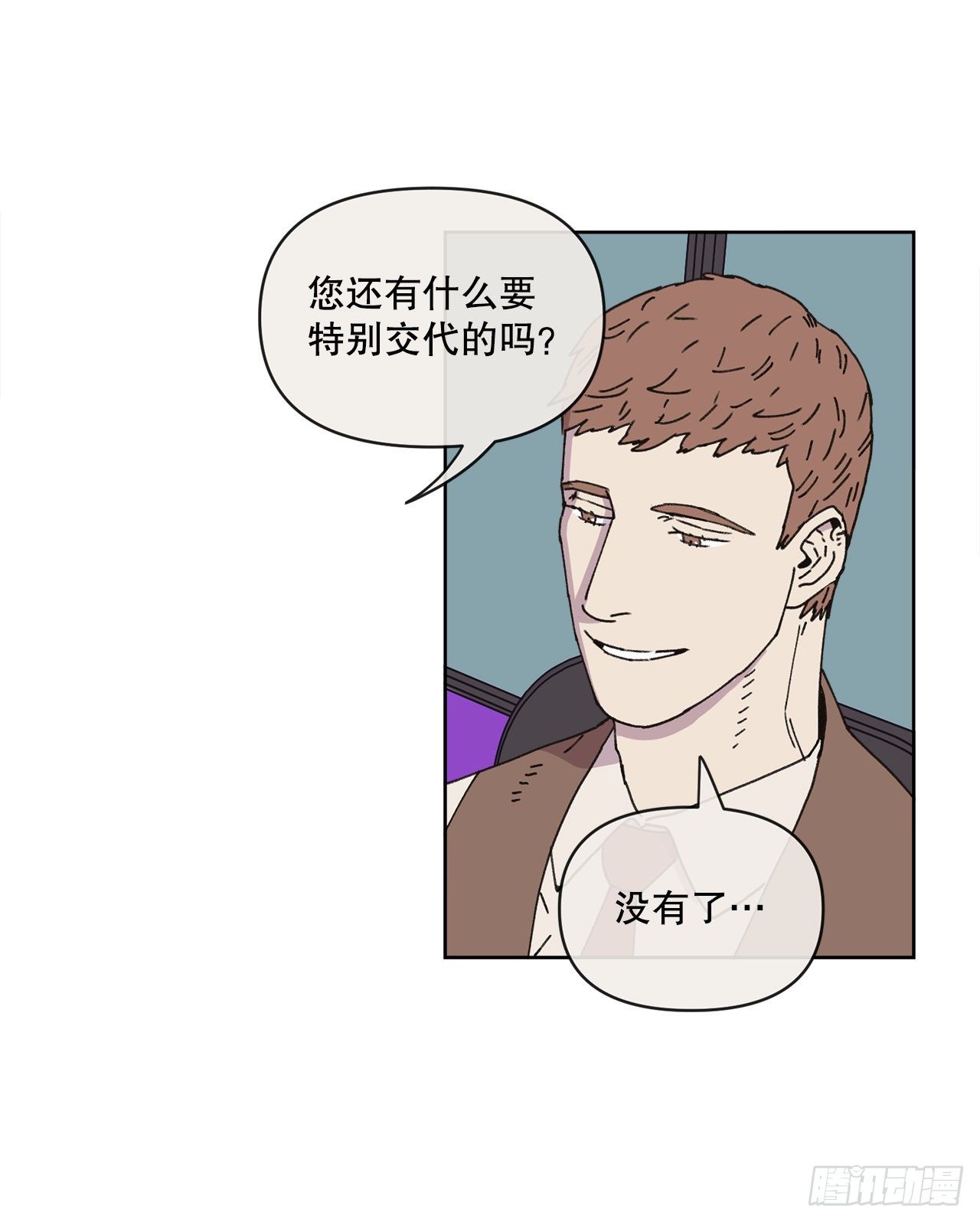 《狩猎的爱情》26.共同爱好 第10页