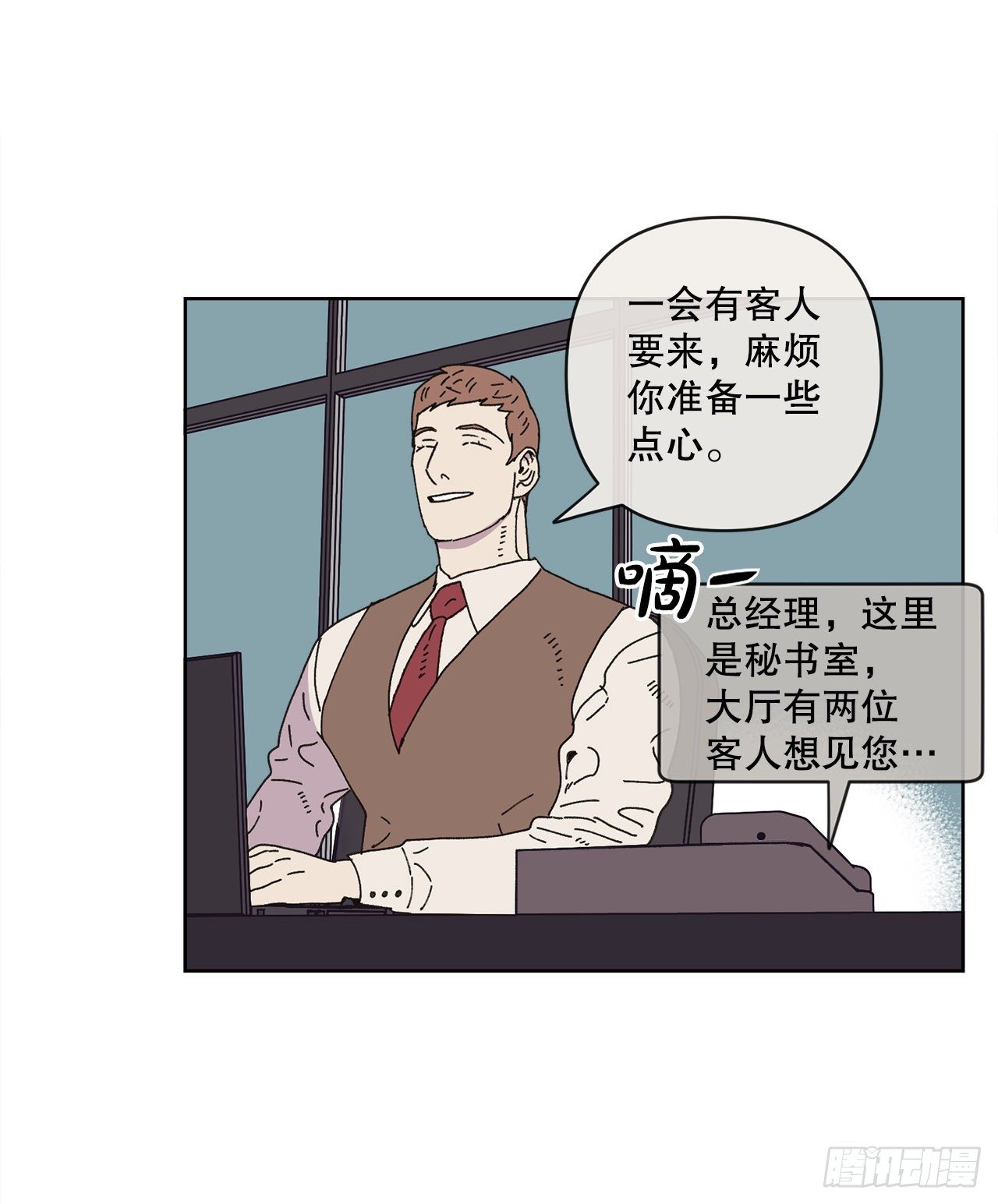 《狩猎的爱情》26.共同爱好 第11页