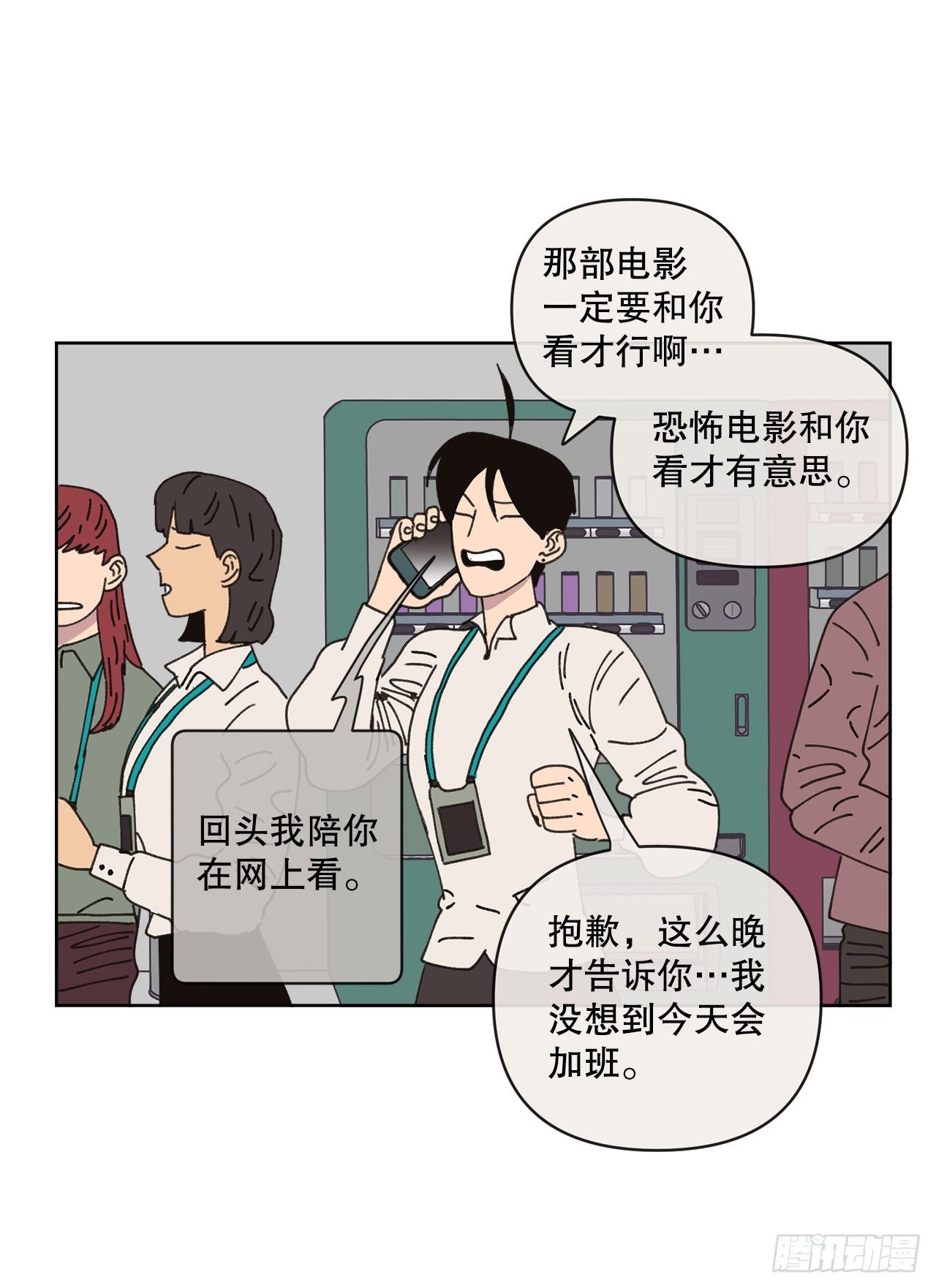 《狩猎的爱情》26.共同爱好 第20页