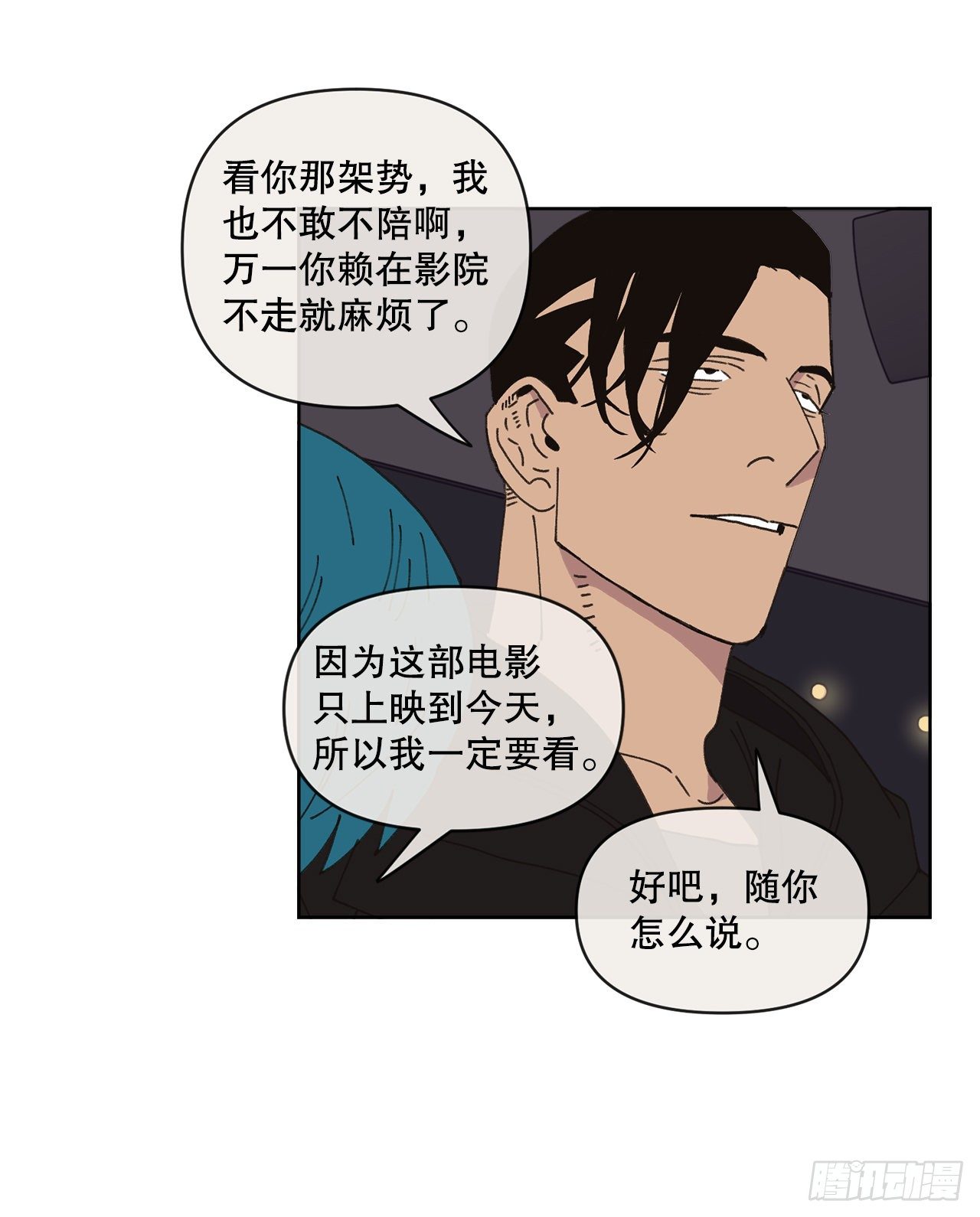 《狩猎的爱情》26.共同爱好 第27页