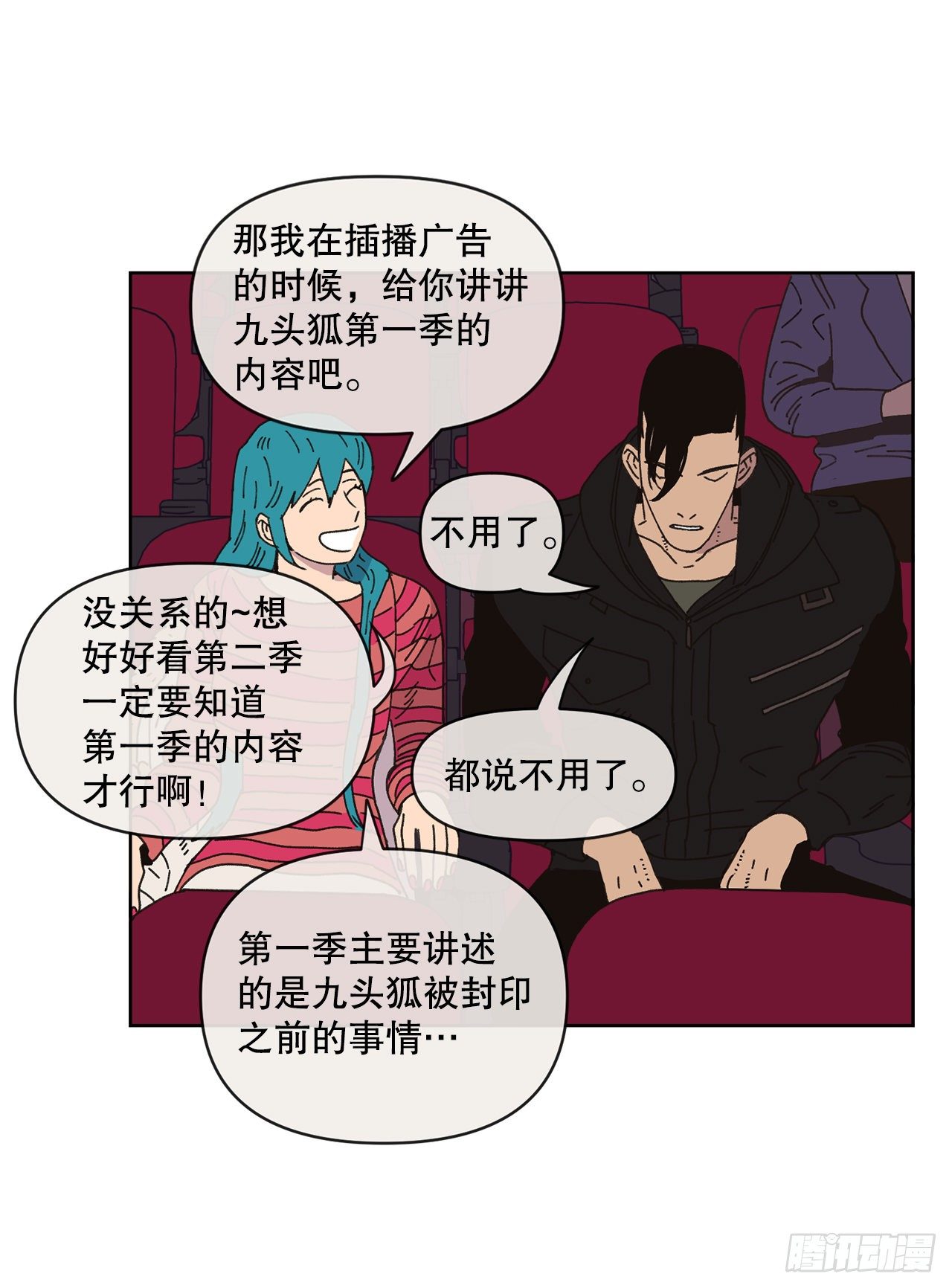 《狩猎的爱情》26.共同爱好 第28页
