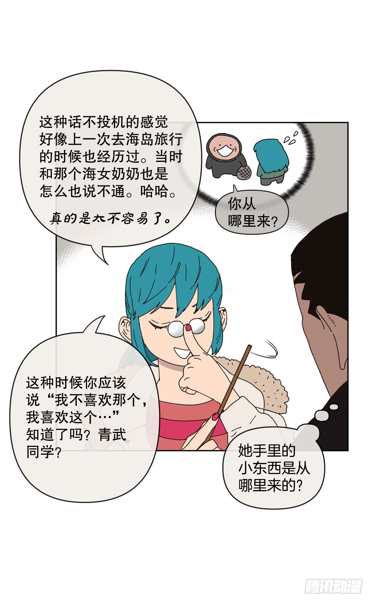 《狩猎的爱情》26.共同爱好 第47页