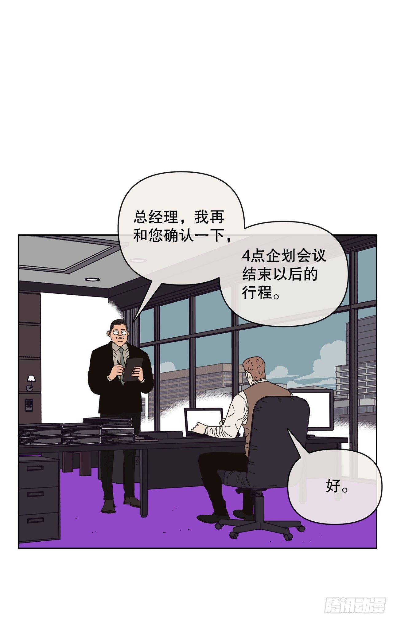 《狩猎的爱情》26.共同爱好 第5页