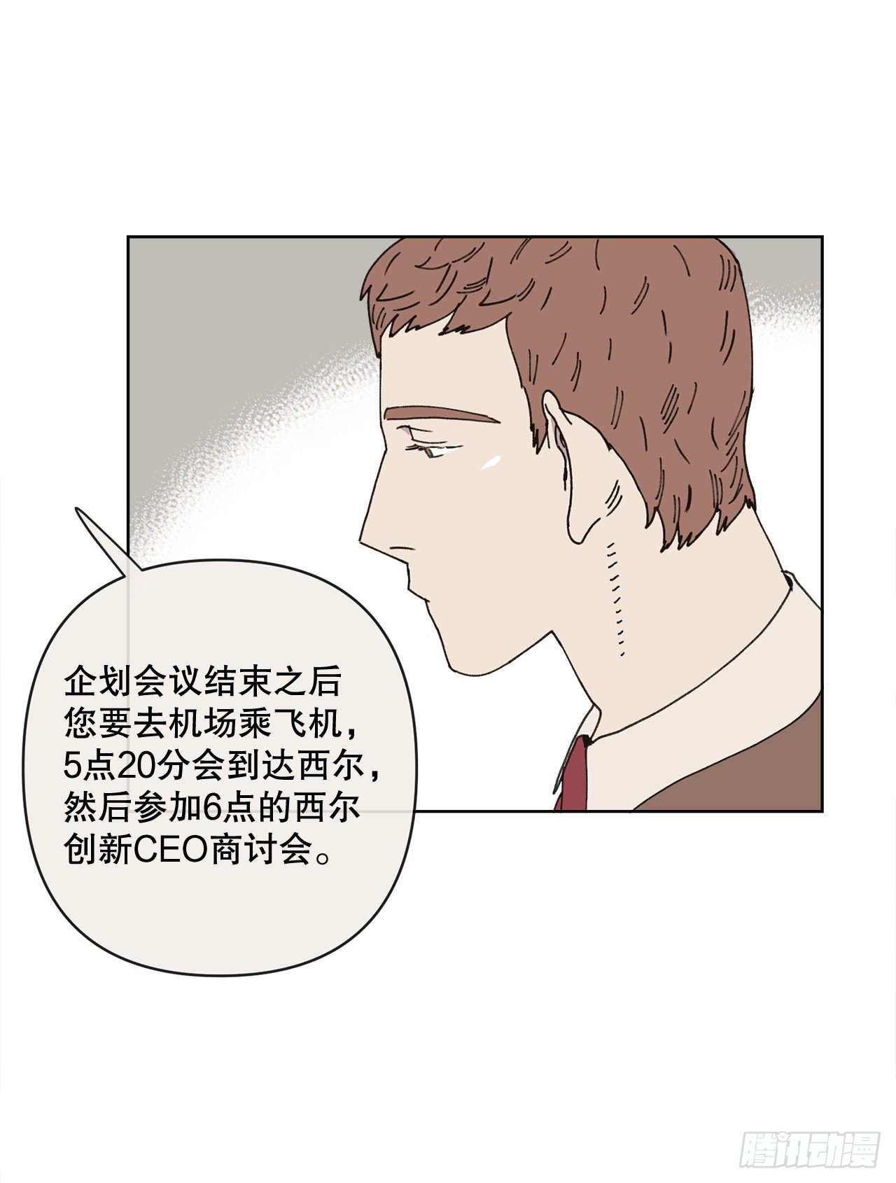 《狩猎的爱情》26.共同爱好 第6页