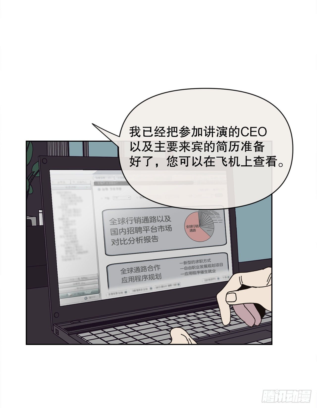 《狩猎的爱情》26.共同爱好 第7页