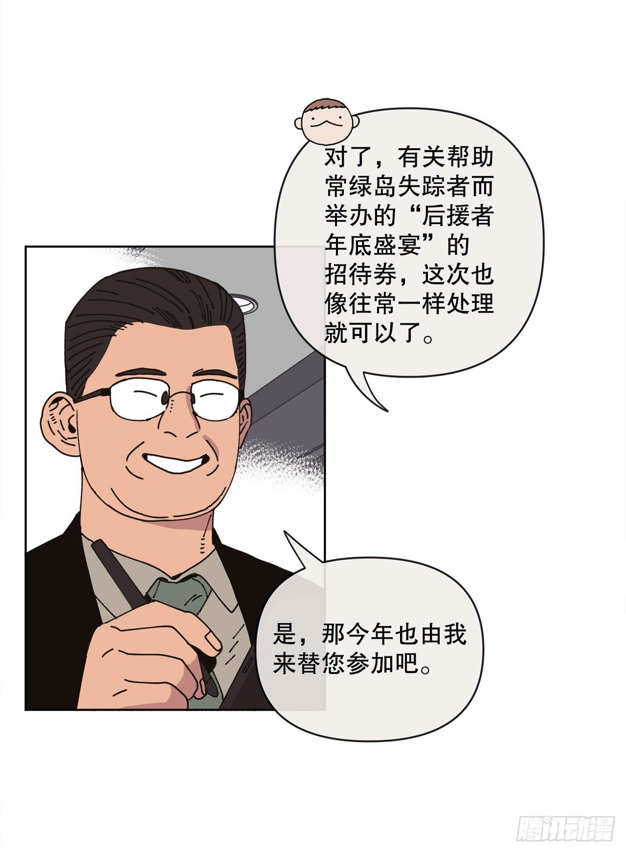 《狩猎的爱情》26.共同爱好 第9页