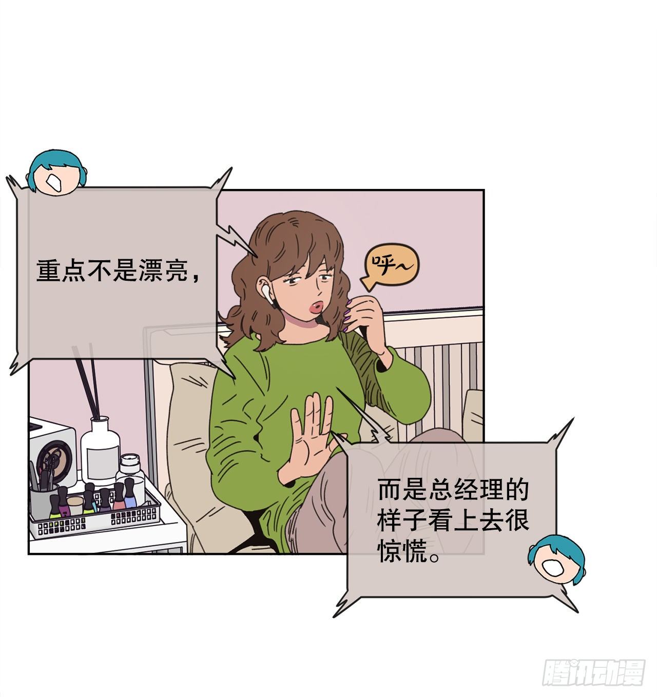 《狩猎的爱情》30.为什么会抗拒你 第11页