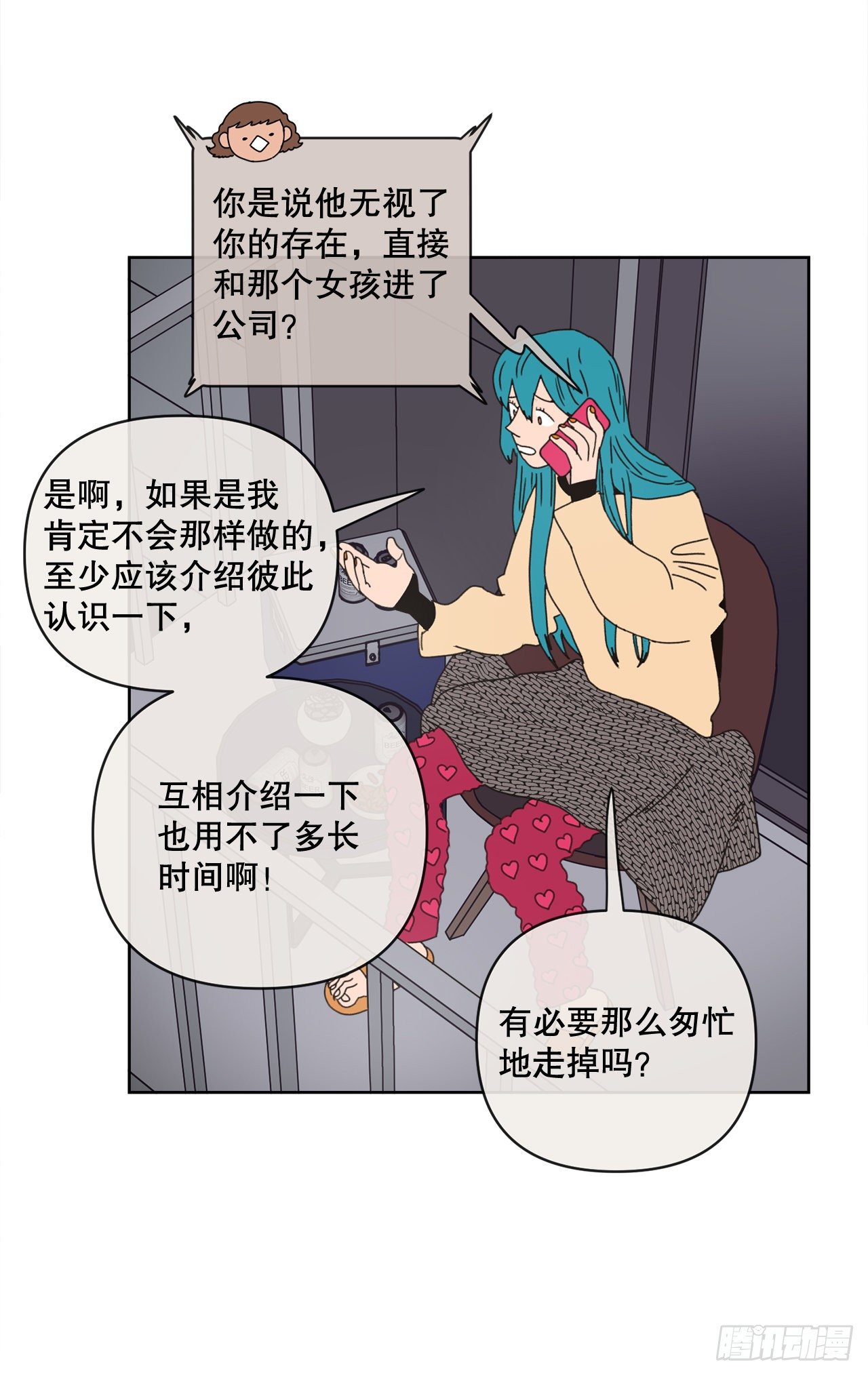 《狩猎的爱情》30.为什么会抗拒你 第13页