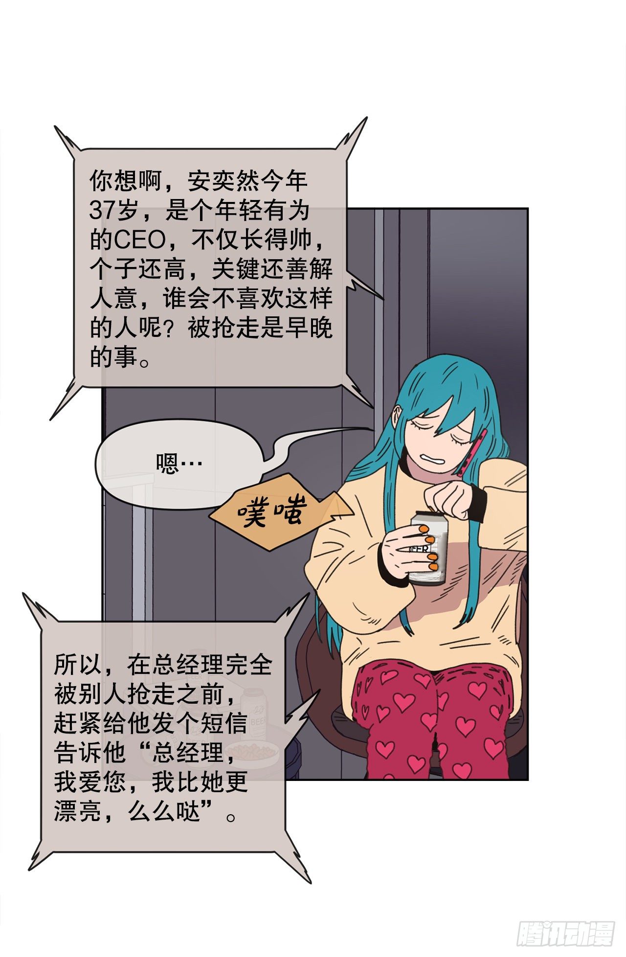 《狩猎的爱情》30.为什么会抗拒你 第22页