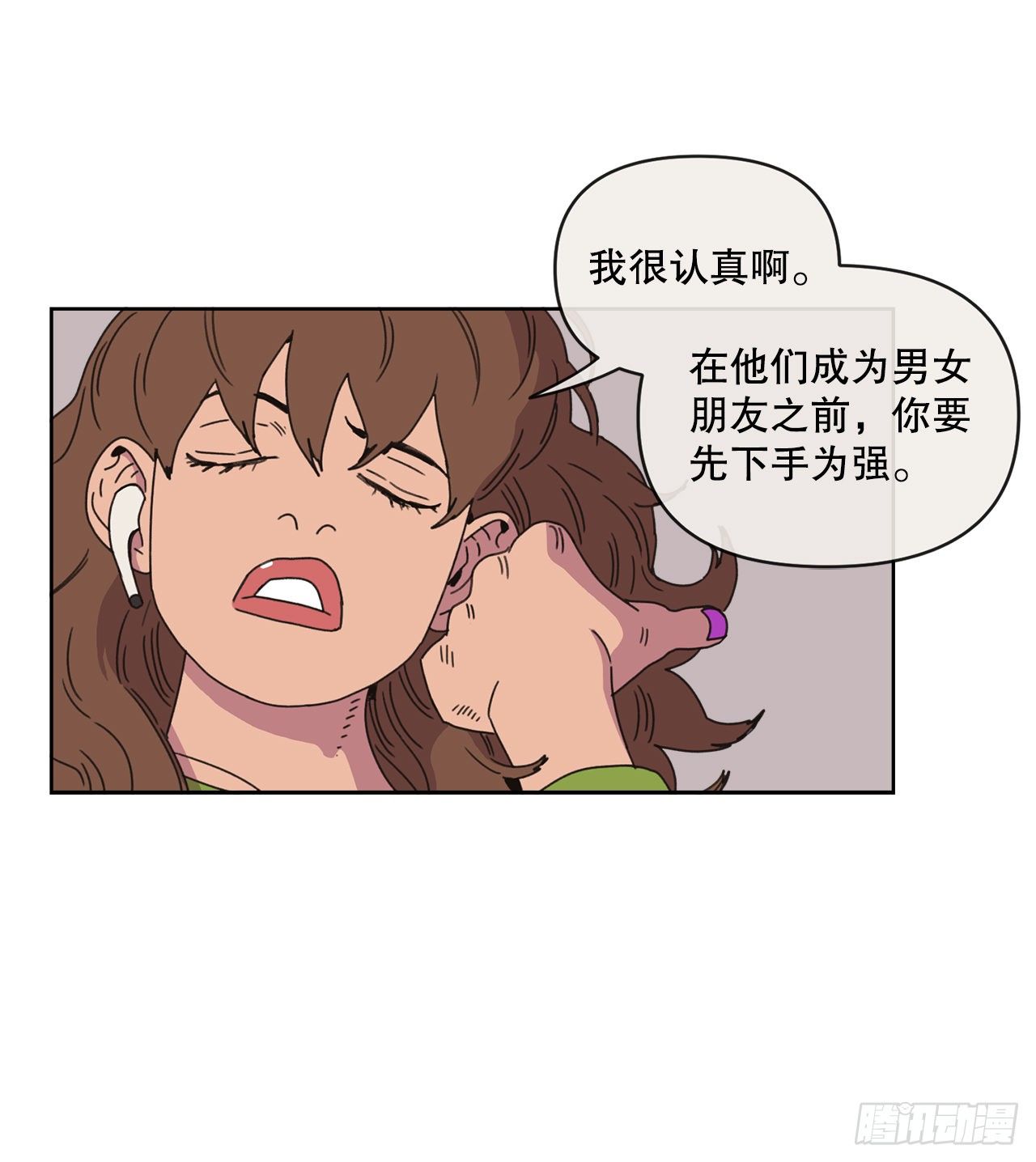 《狩猎的爱情》30.为什么会抗拒你 第24页