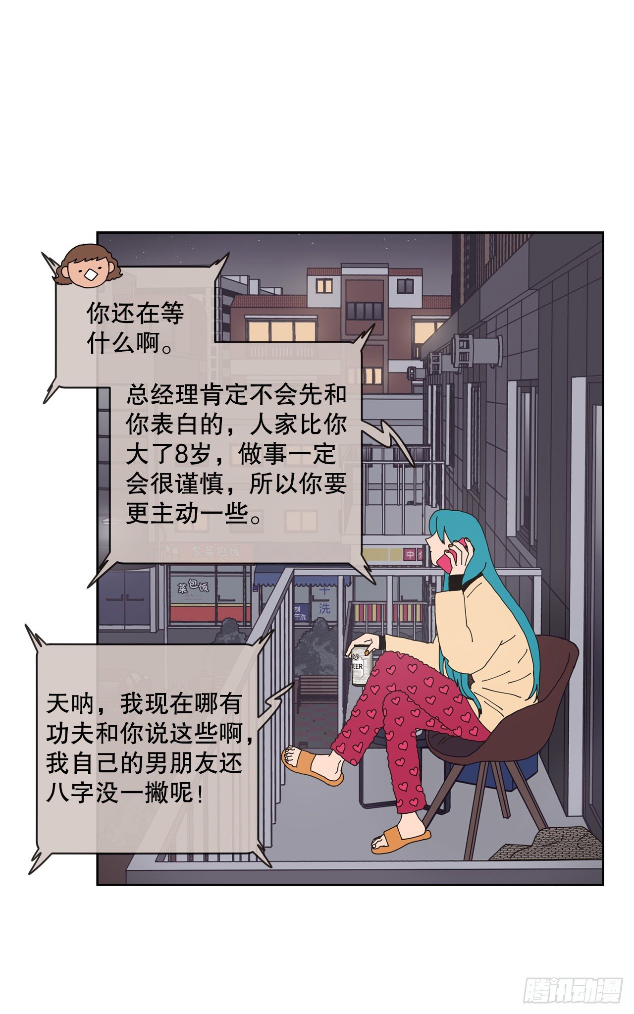 《狩猎的爱情》30.为什么会抗拒你 第25页