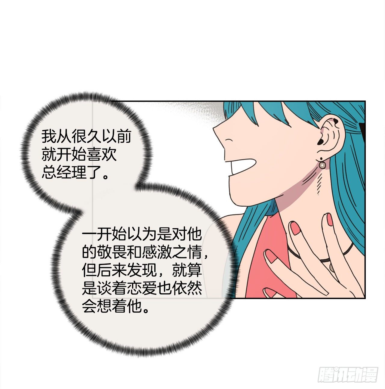 《狩猎的爱情》30.为什么会抗拒你 第33页