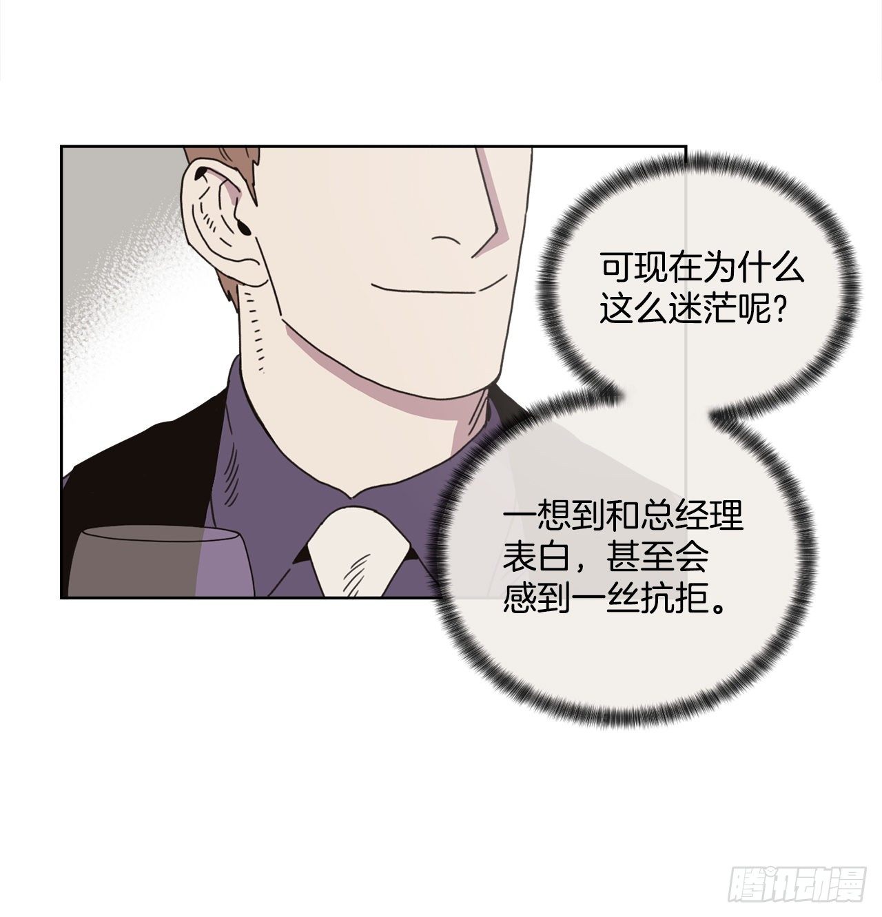 《狩猎的爱情》30.为什么会抗拒你 第34页