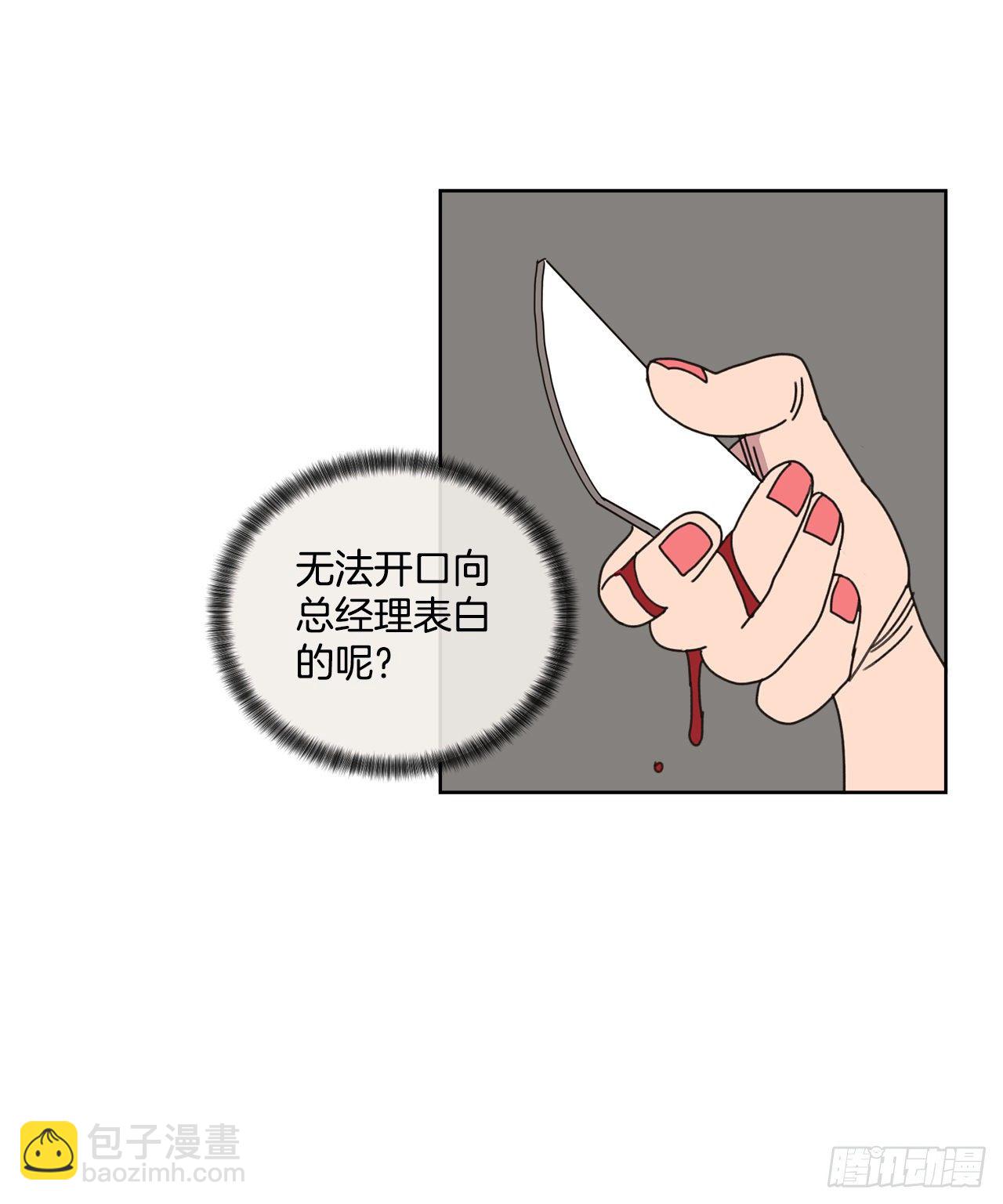 《狩猎的爱情》30.为什么会抗拒你 第38页