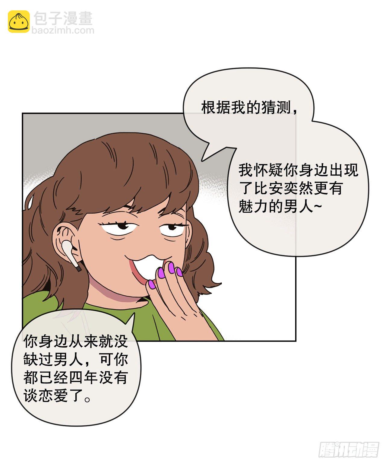 《狩猎的爱情》30.为什么会抗拒你 第48页