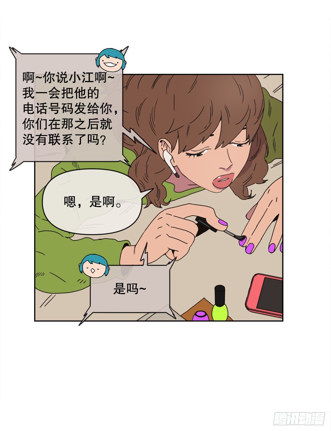《狩猎的爱情》30.为什么会抗拒你 第5页