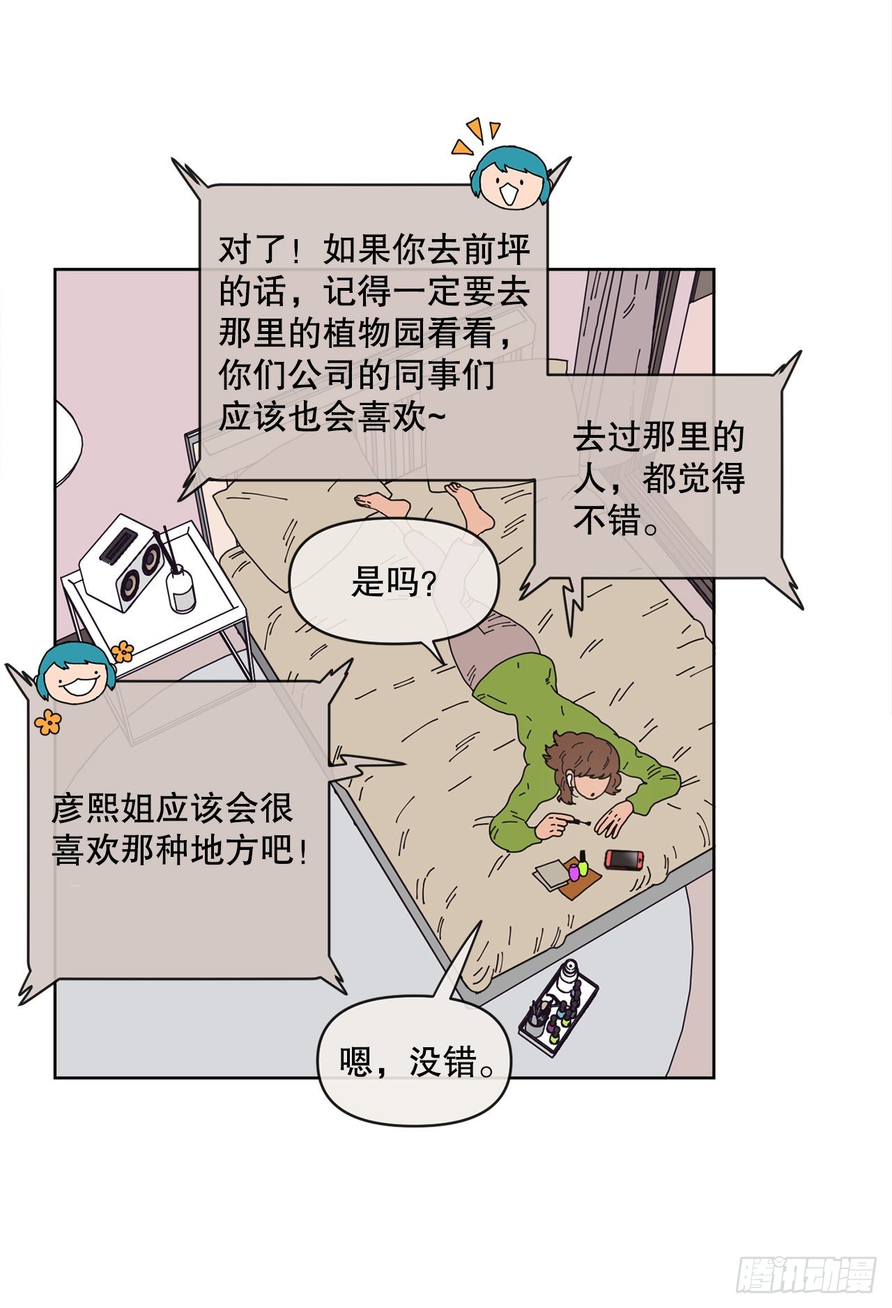 《狩猎的爱情》30.为什么会抗拒你 第6页
