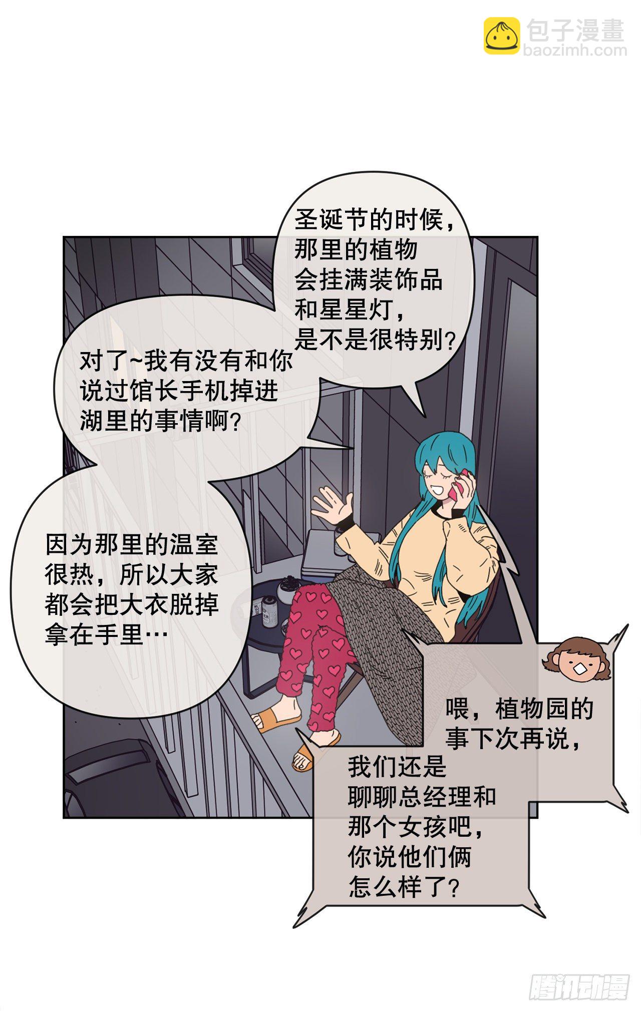 《狩猎的爱情》30.为什么会抗拒你 第7页