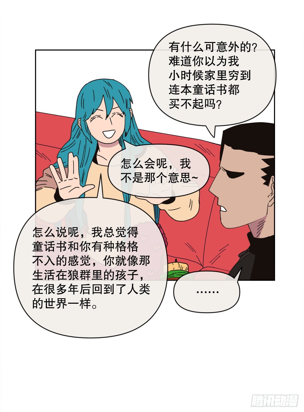 《狩猎的爱情》32.童话书 第11页