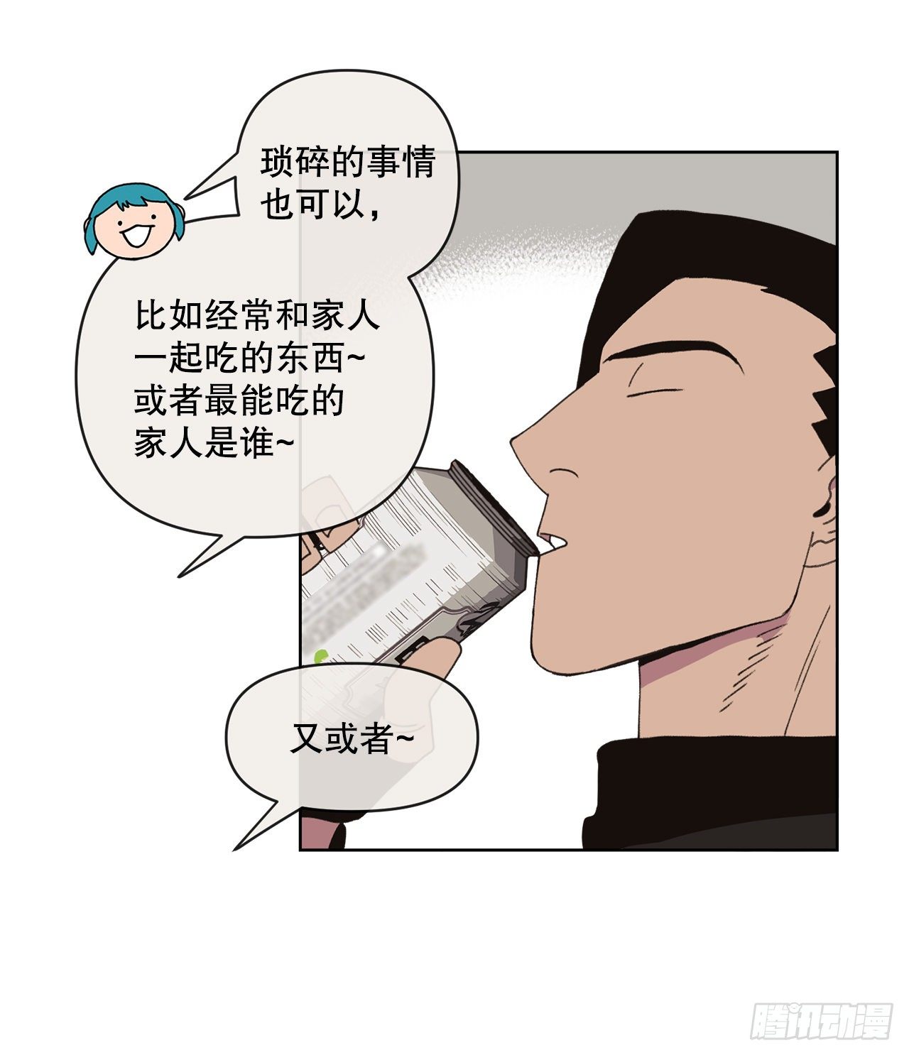 《狩猎的爱情》32.童话书 第24页
