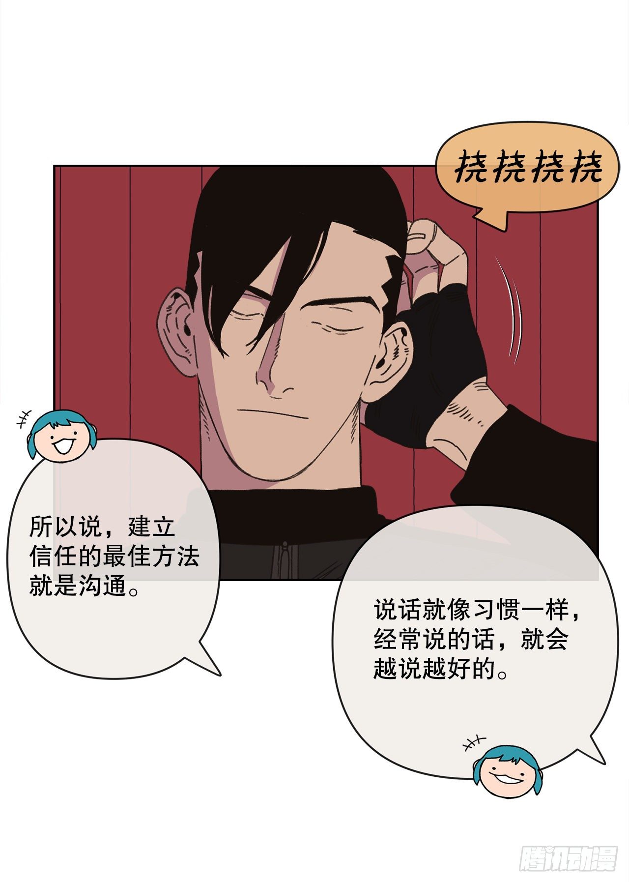 《狩猎的爱情》32.童话书 第41页