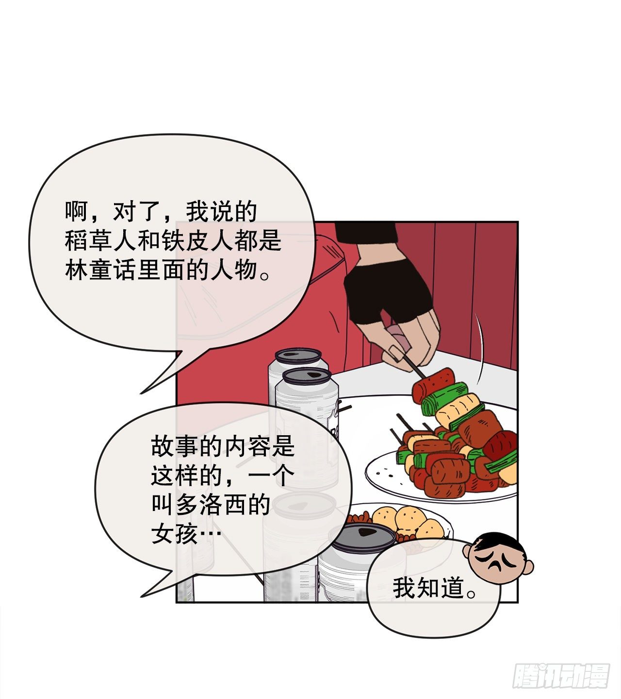 《狩猎的爱情》32.童话书 第8页