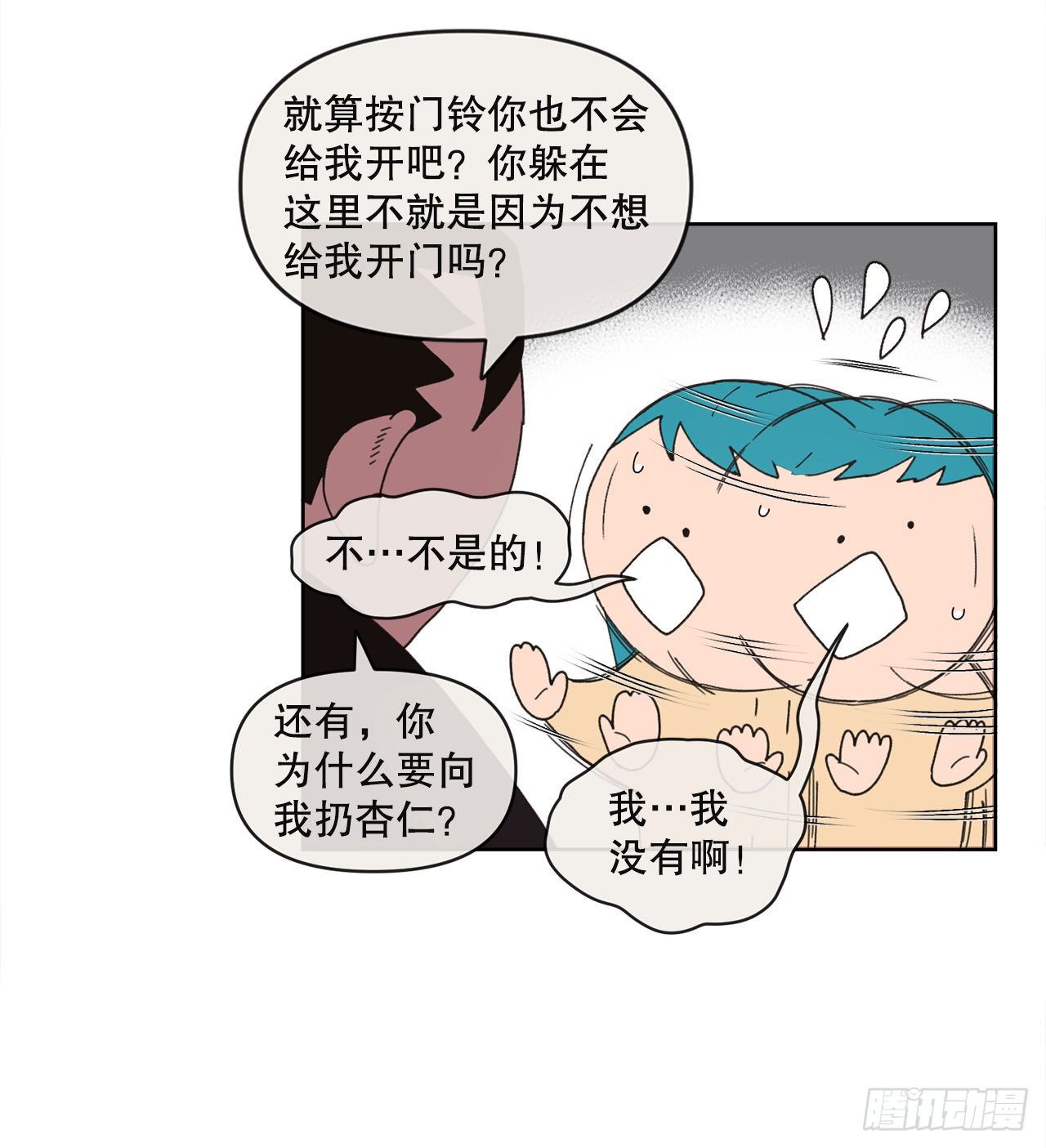 《狩猎的爱情》31.调查身世 第20页
