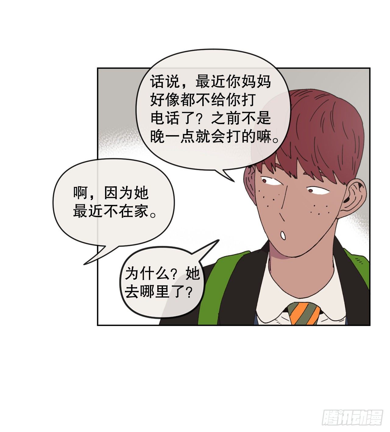 《狩猎的爱情》31.调查身世 第43页
