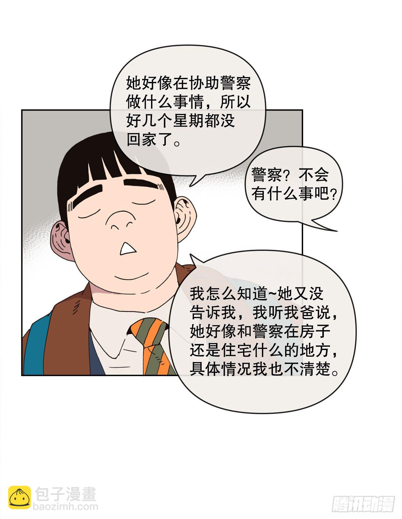 《狩猎的爱情》31.调查身世 第44页