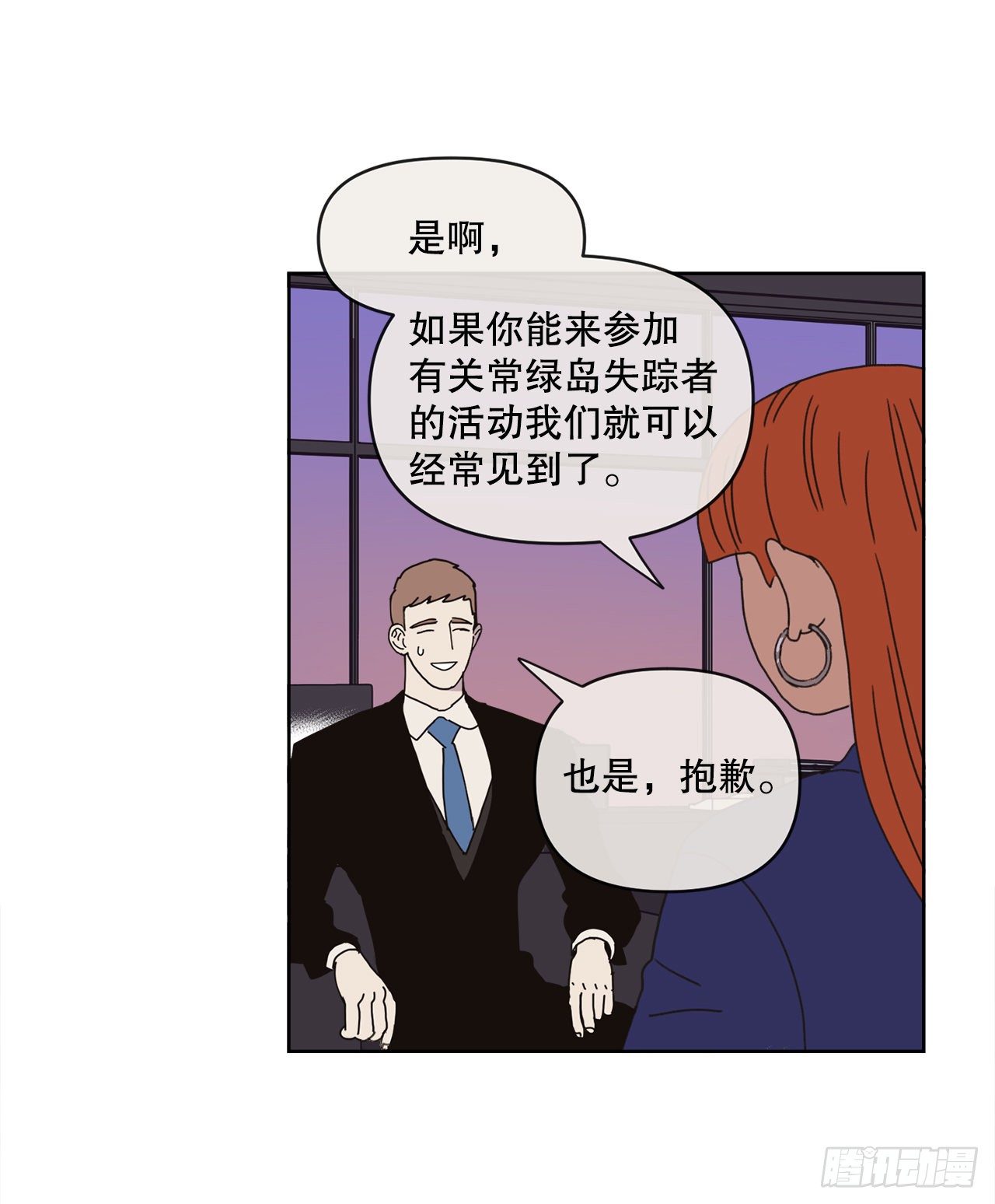 《狩猎的爱情》29.一定要帮我 第23页