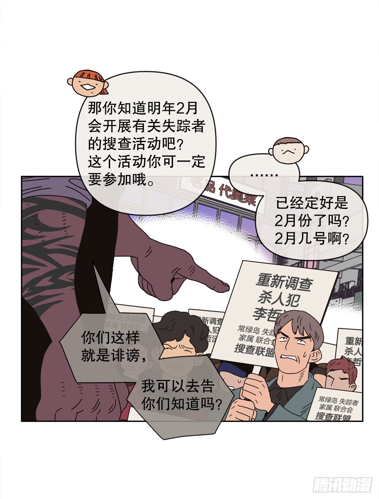 《狩猎的爱情》29.一定要帮我 第24页