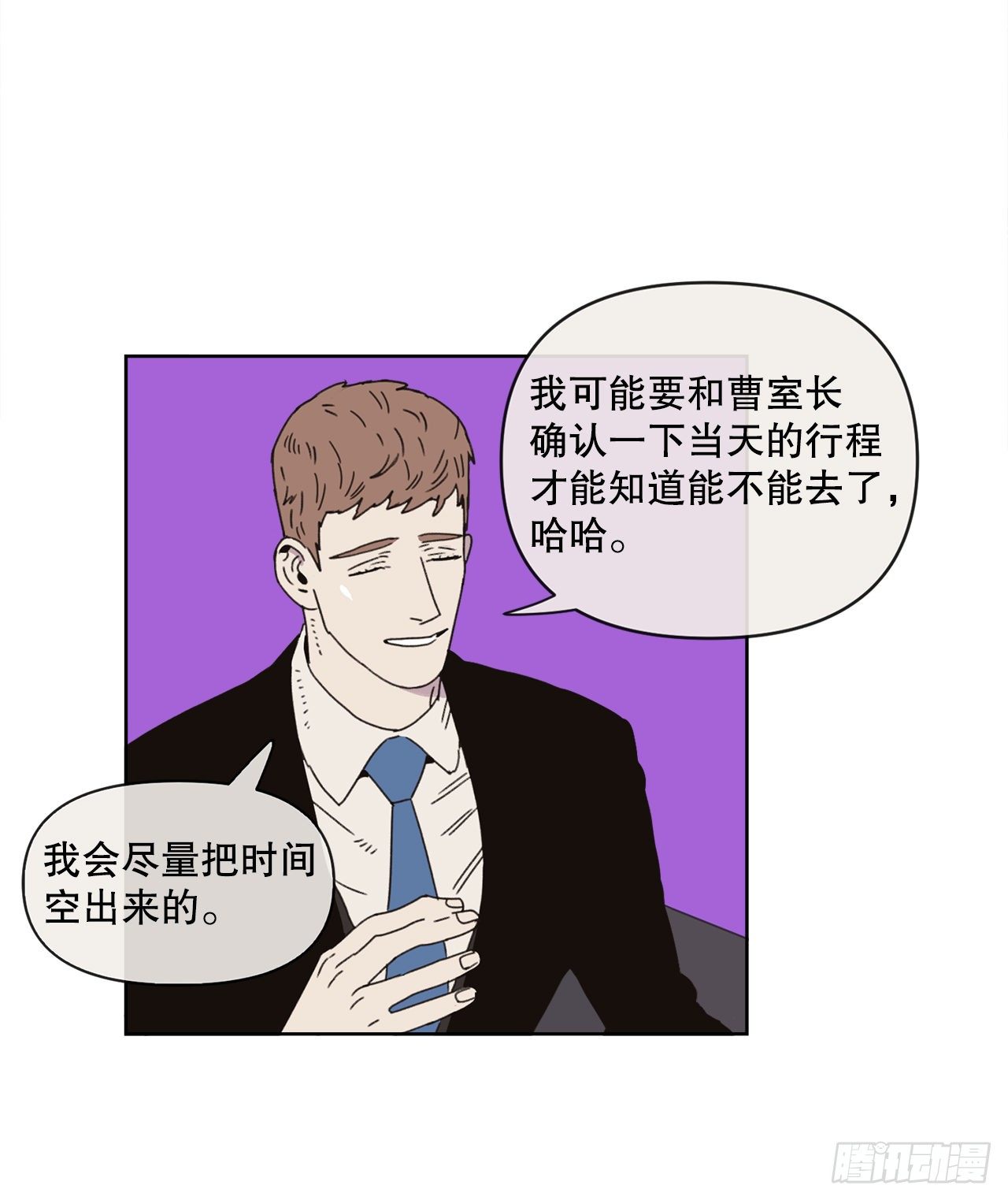 《狩猎的爱情》29.一定要帮我 第26页