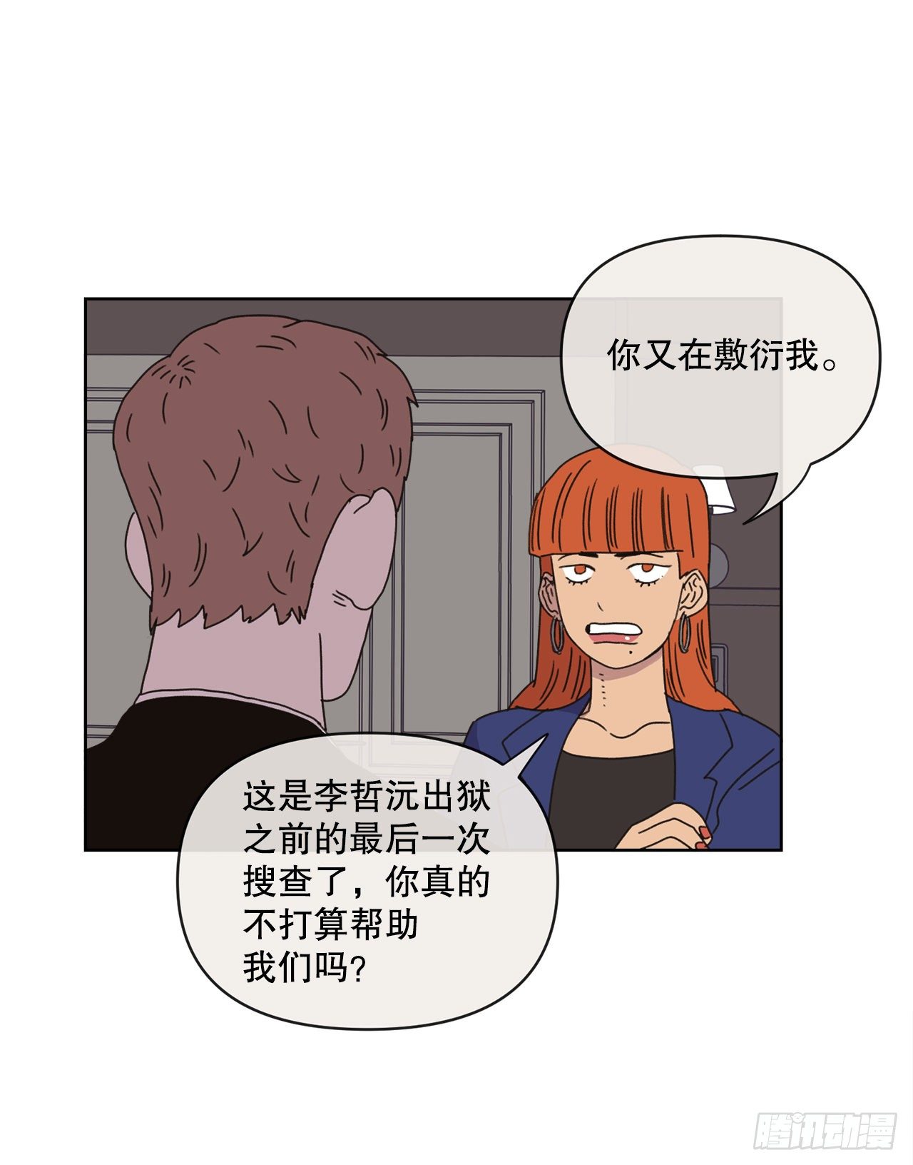 《狩猎的爱情》29.一定要帮我 第28页