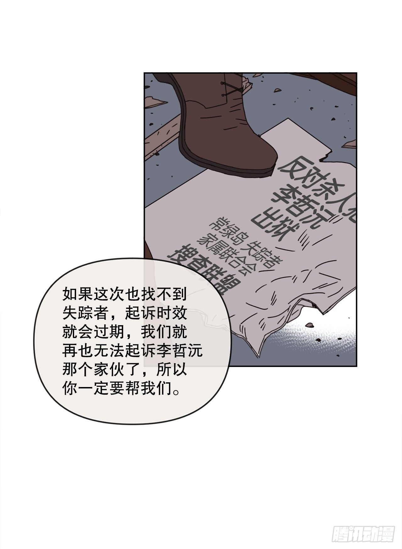 《狩猎的爱情》29.一定要帮我 第30页