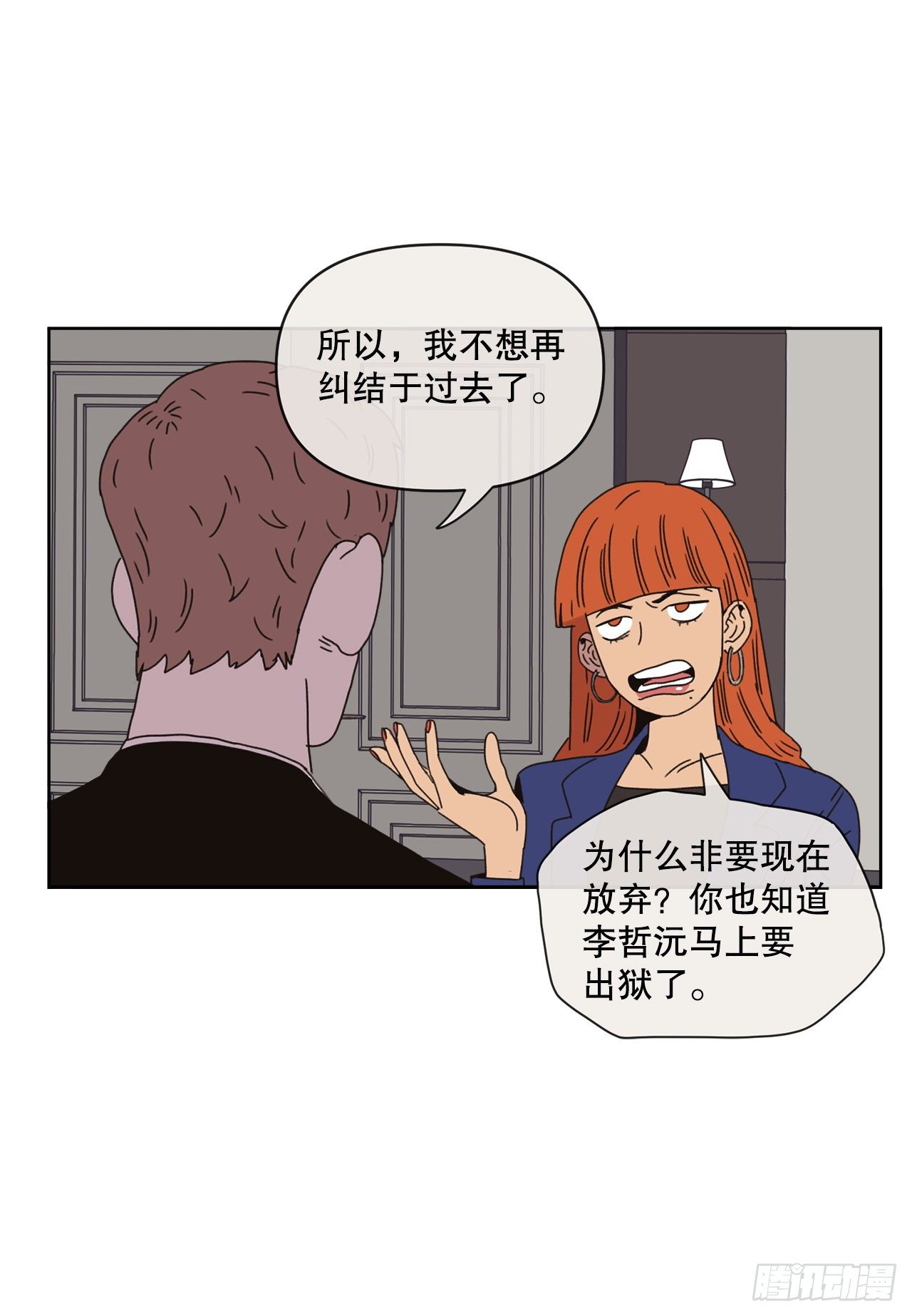 《狩猎的爱情》29.一定要帮我 第41页
