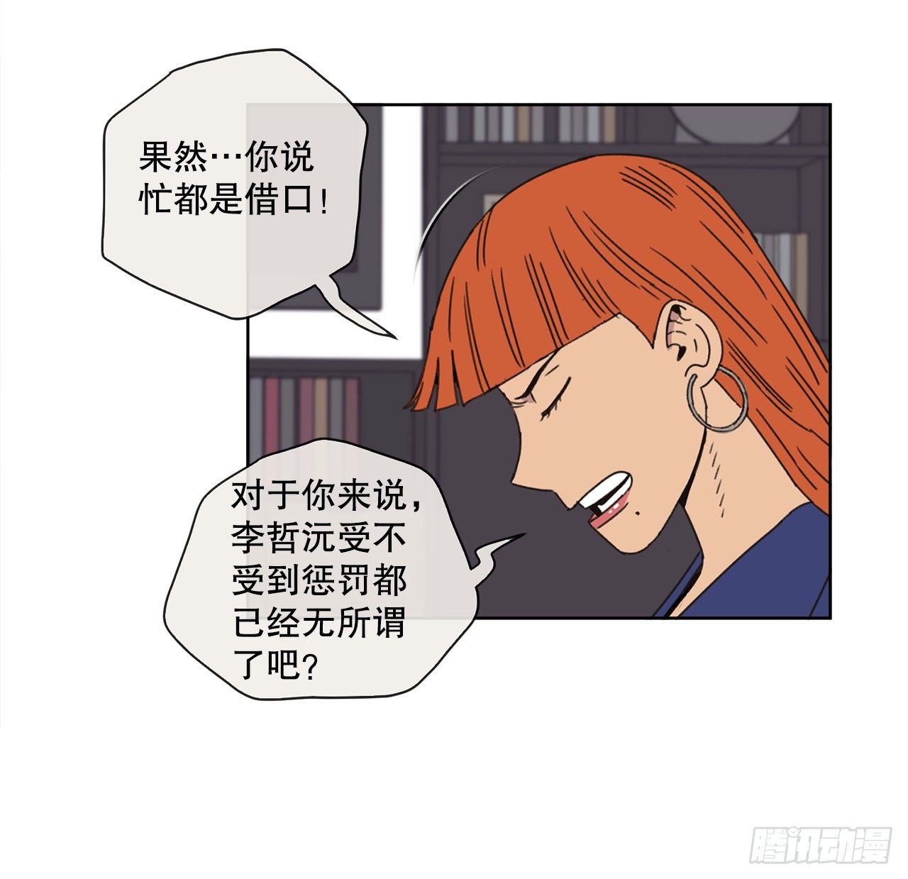 《狩猎的爱情》29.一定要帮我 第44页