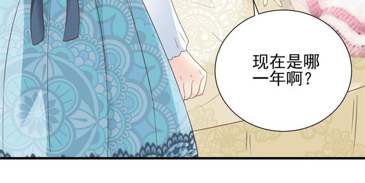《重生之娇宠小公主》第2话 我想当医生 第17页