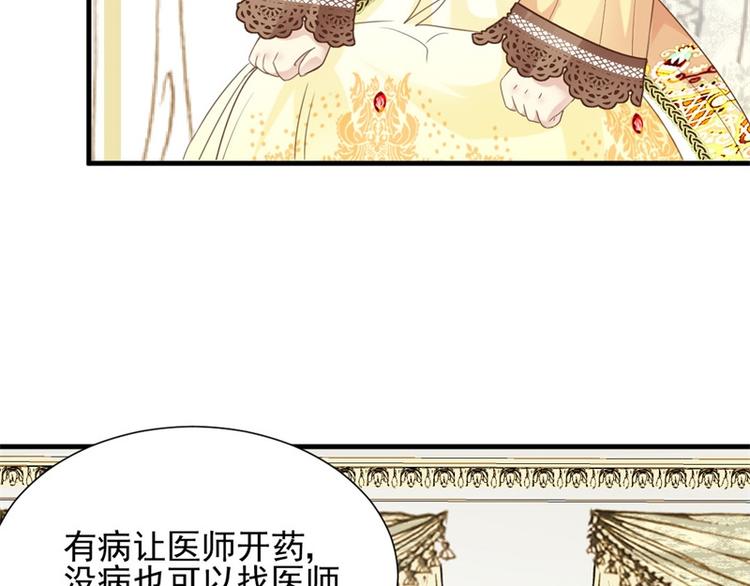 《重生之娇宠小公主》第2话 我想当医生 第34页