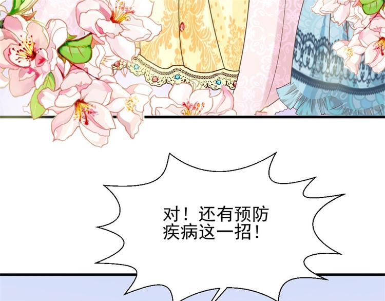 《重生之娇宠小公主》第2话 我想当医生 第39页